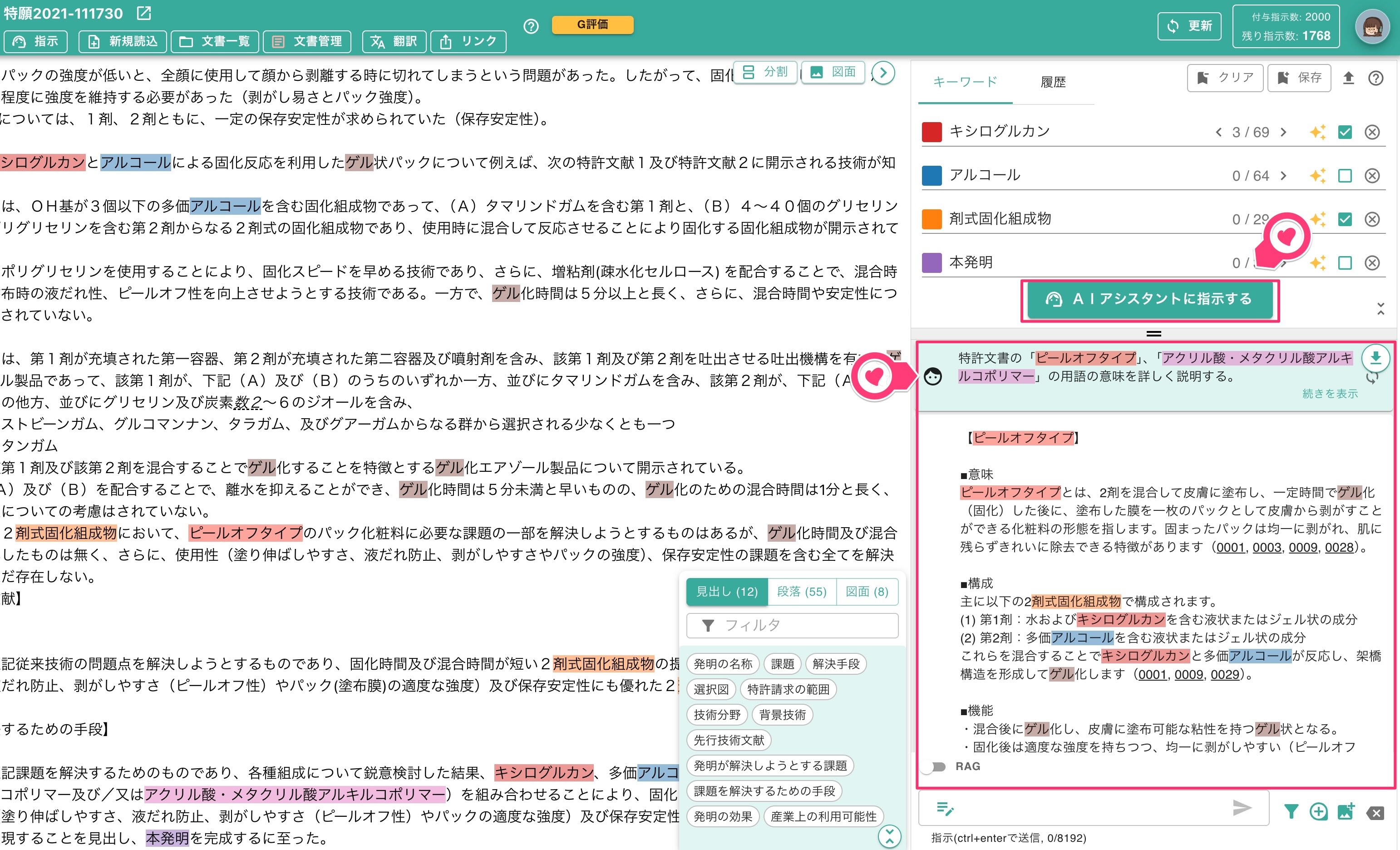 AIアシスタントからの回答結果
