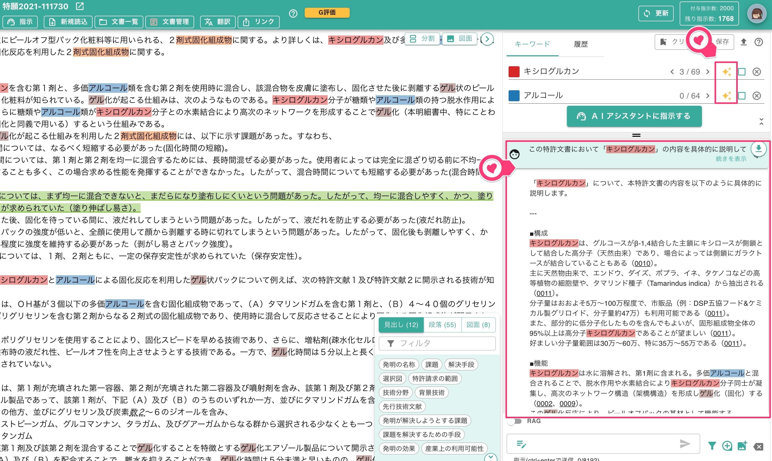 キーワードの用語解説