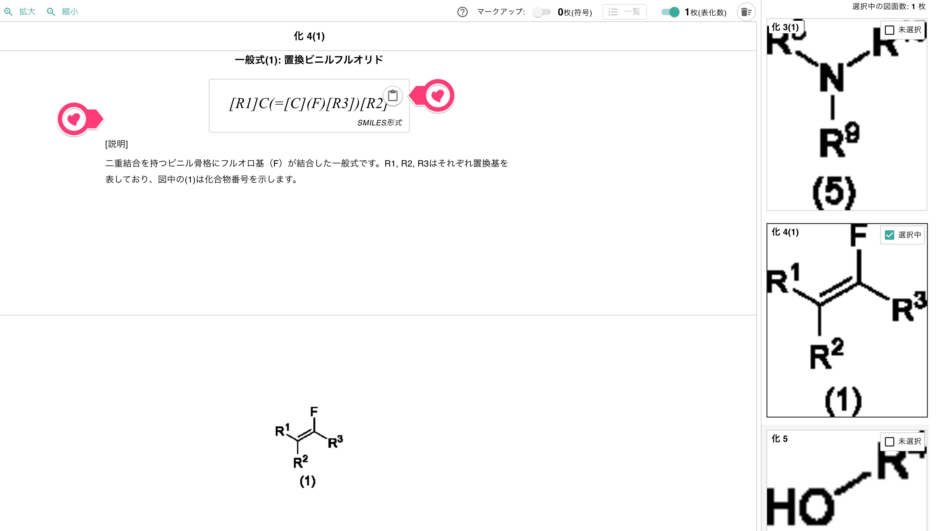 化学式のテキスト化