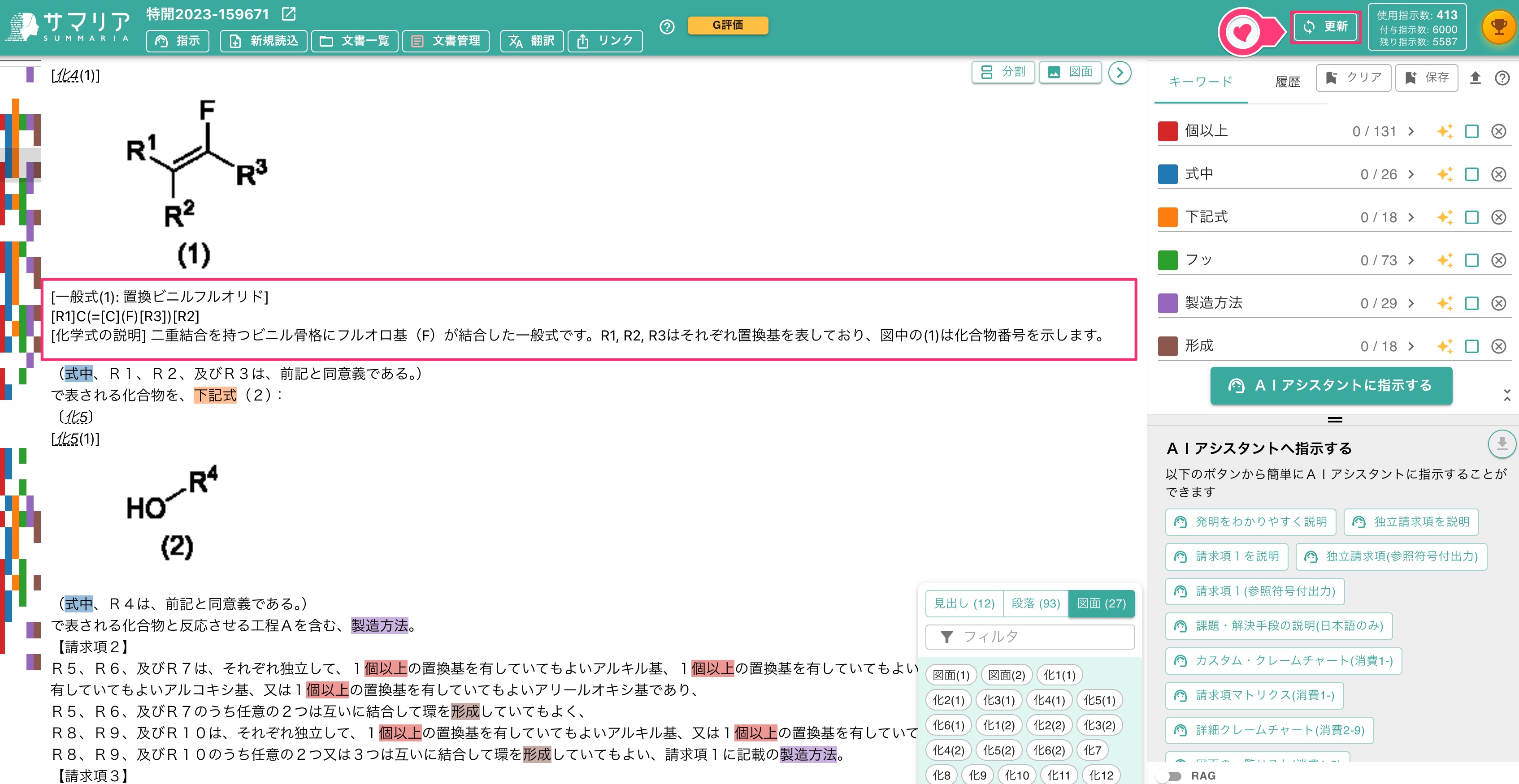 SMILES形式の情報の取り込み
