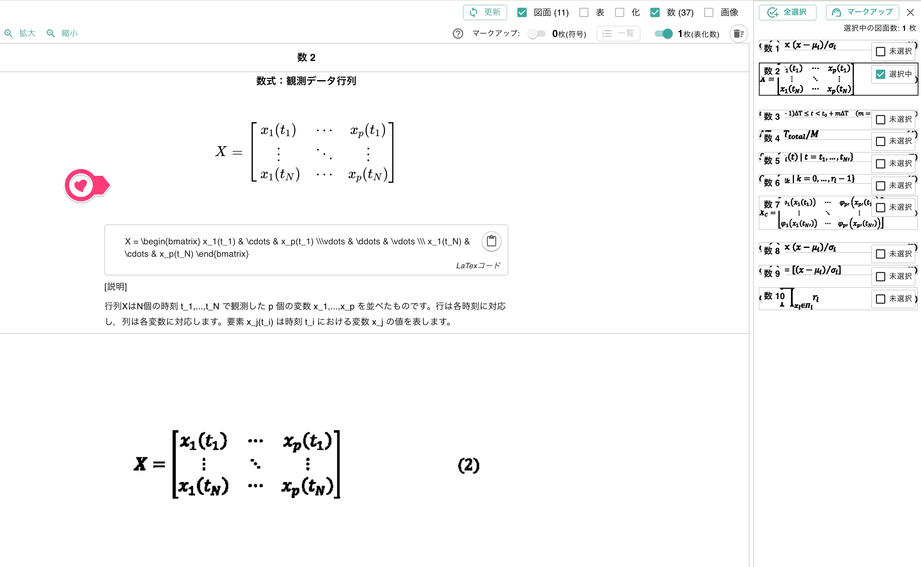 数式のテキスト化