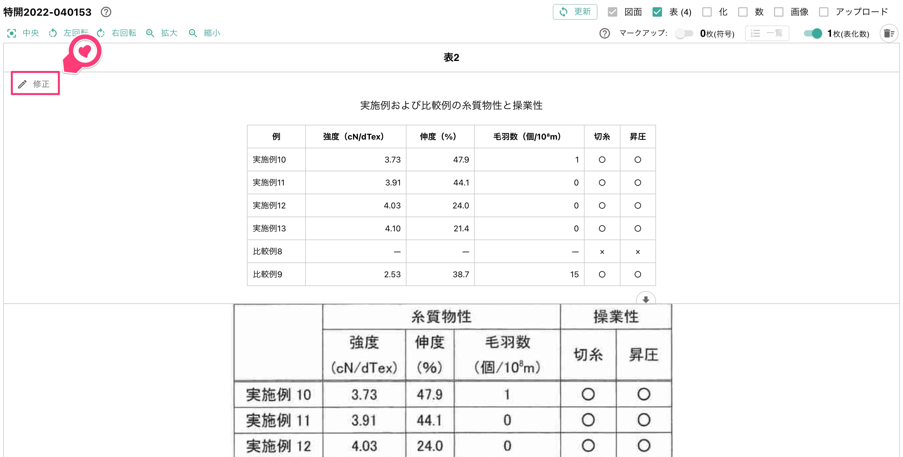 クリックで拡大表示 マークアップ後の修正
