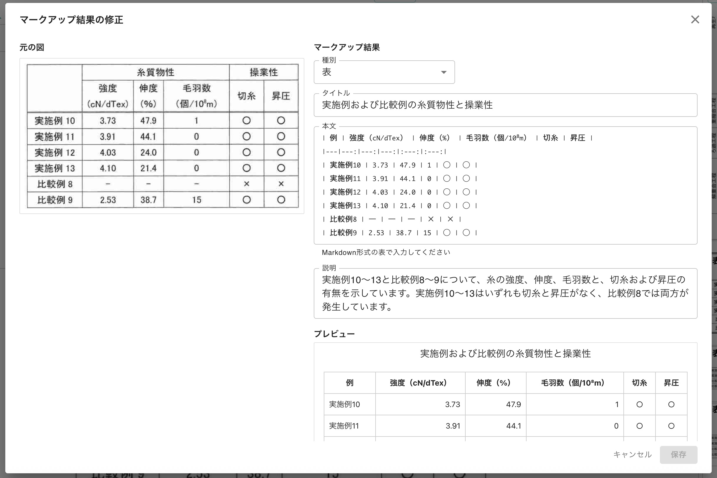 クリックで拡大表示 修正画面