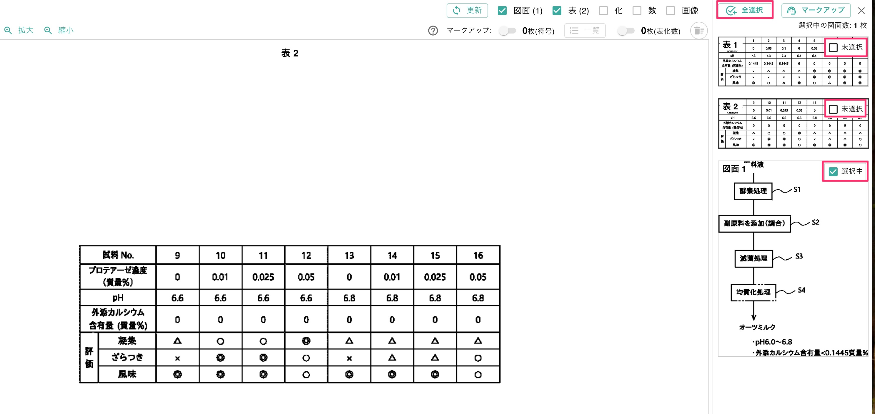 マークアップ対象図面の選択