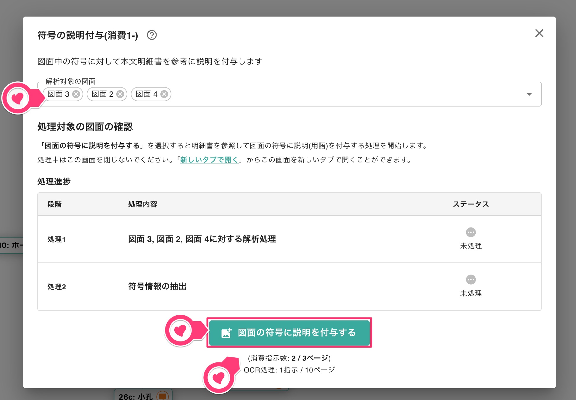 符号への説明付与を実行