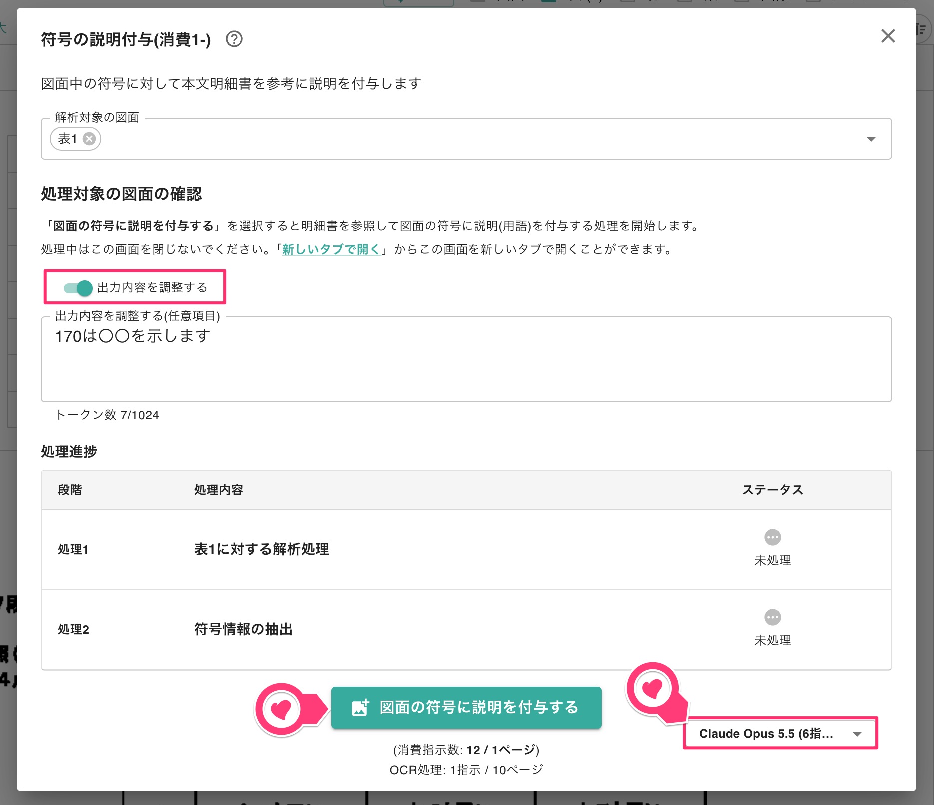 クリックで拡大表示 符号への説明付与の実行