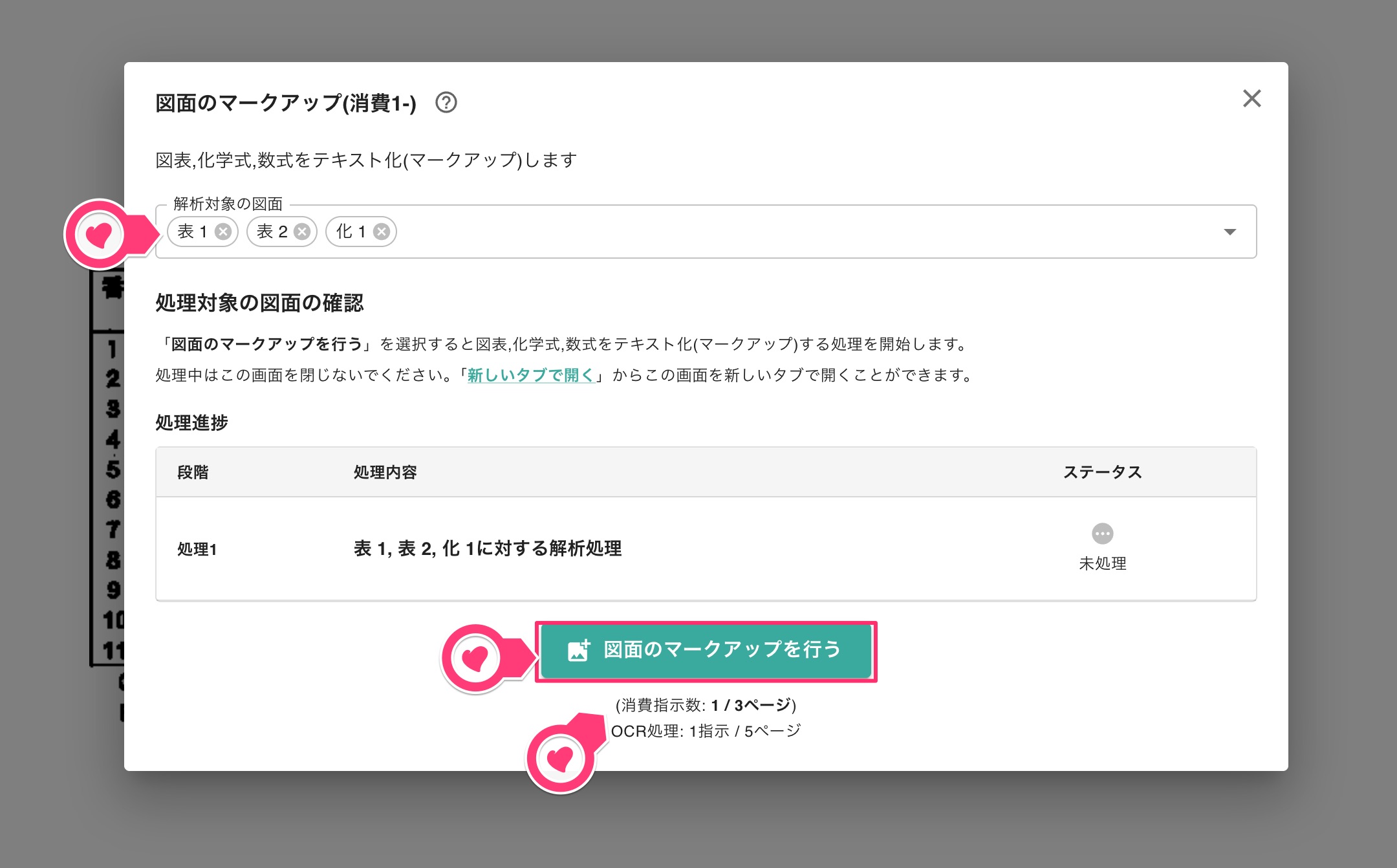図面マークアップを実行