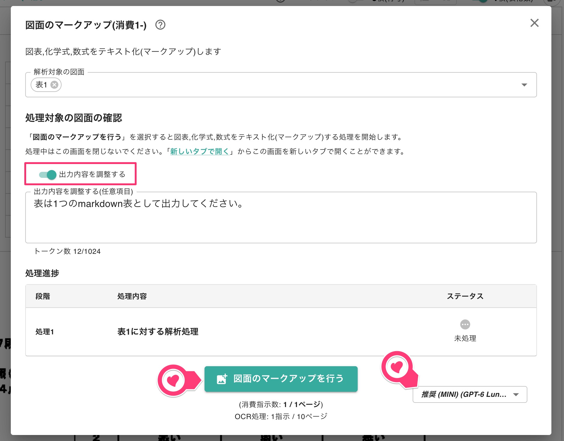 クリックで拡大表示 図面マークアップの実行