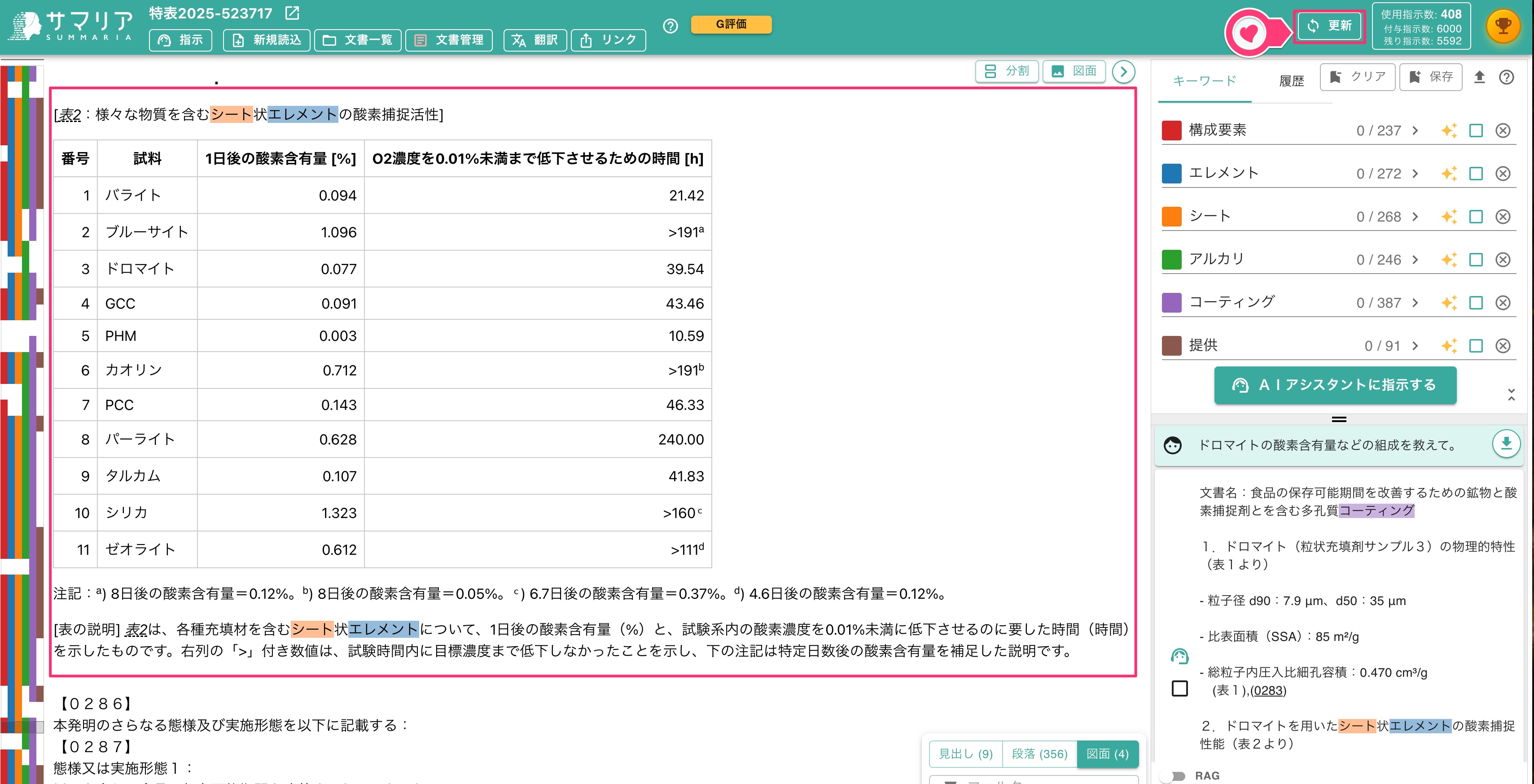 テキスト化の情報の取り込み