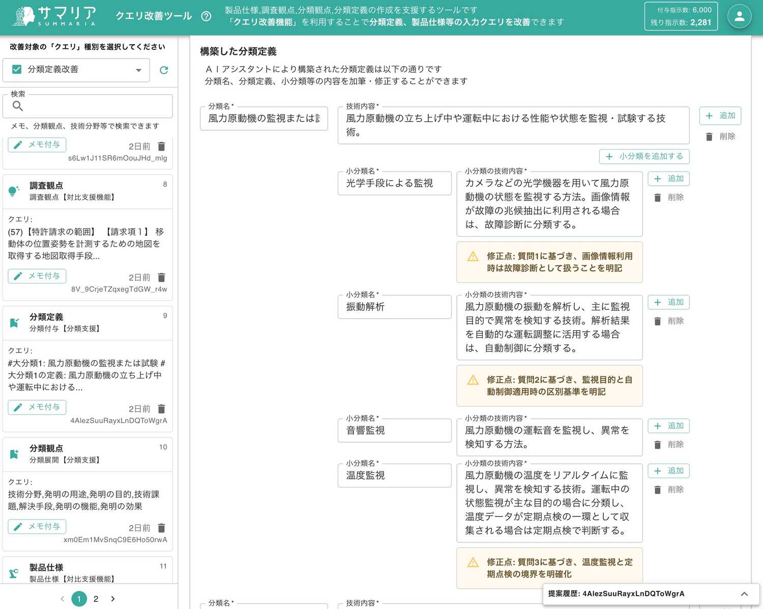 クリックで拡大表示 分類定義の改善提案