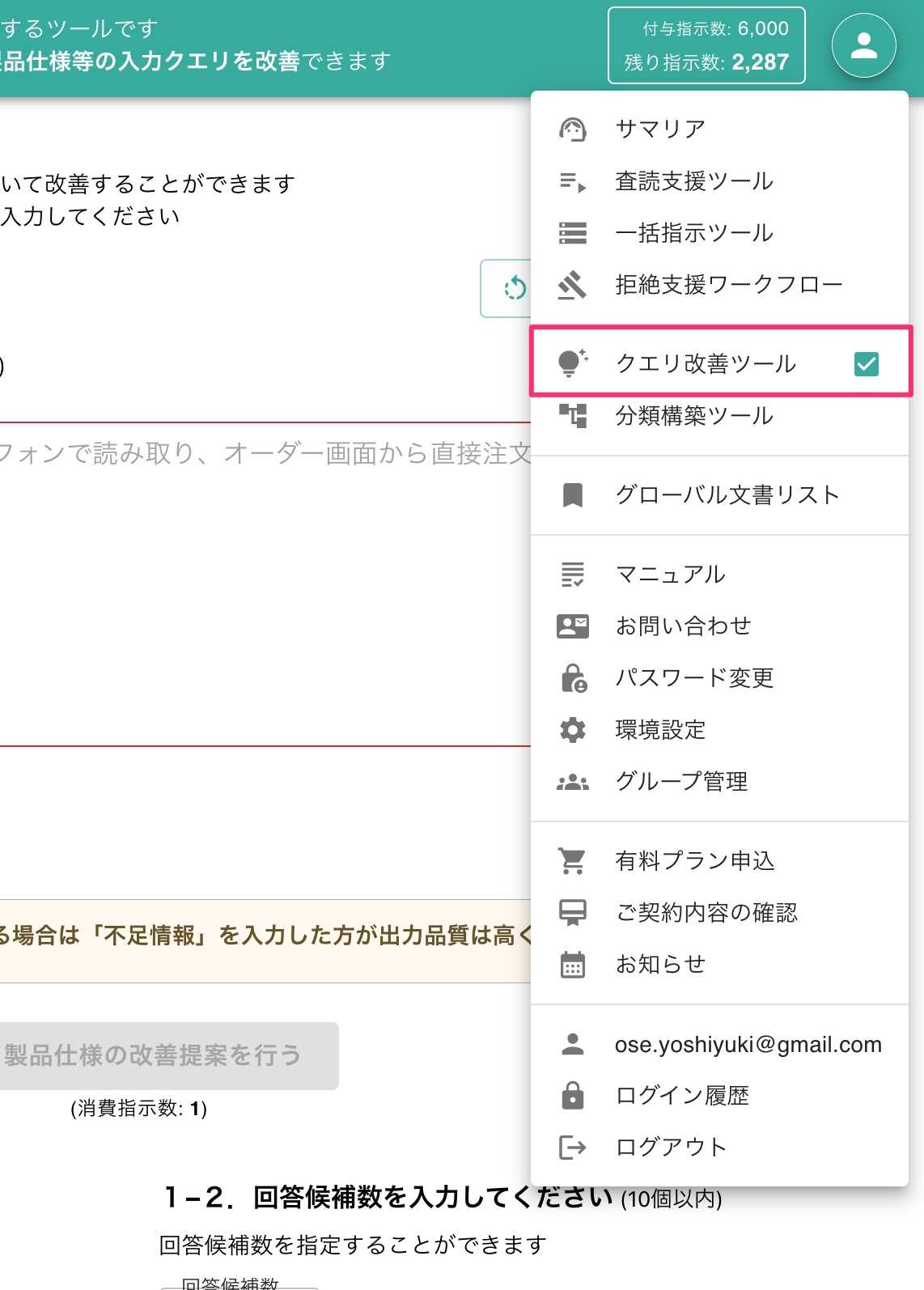 クエリ改善ツールを開く