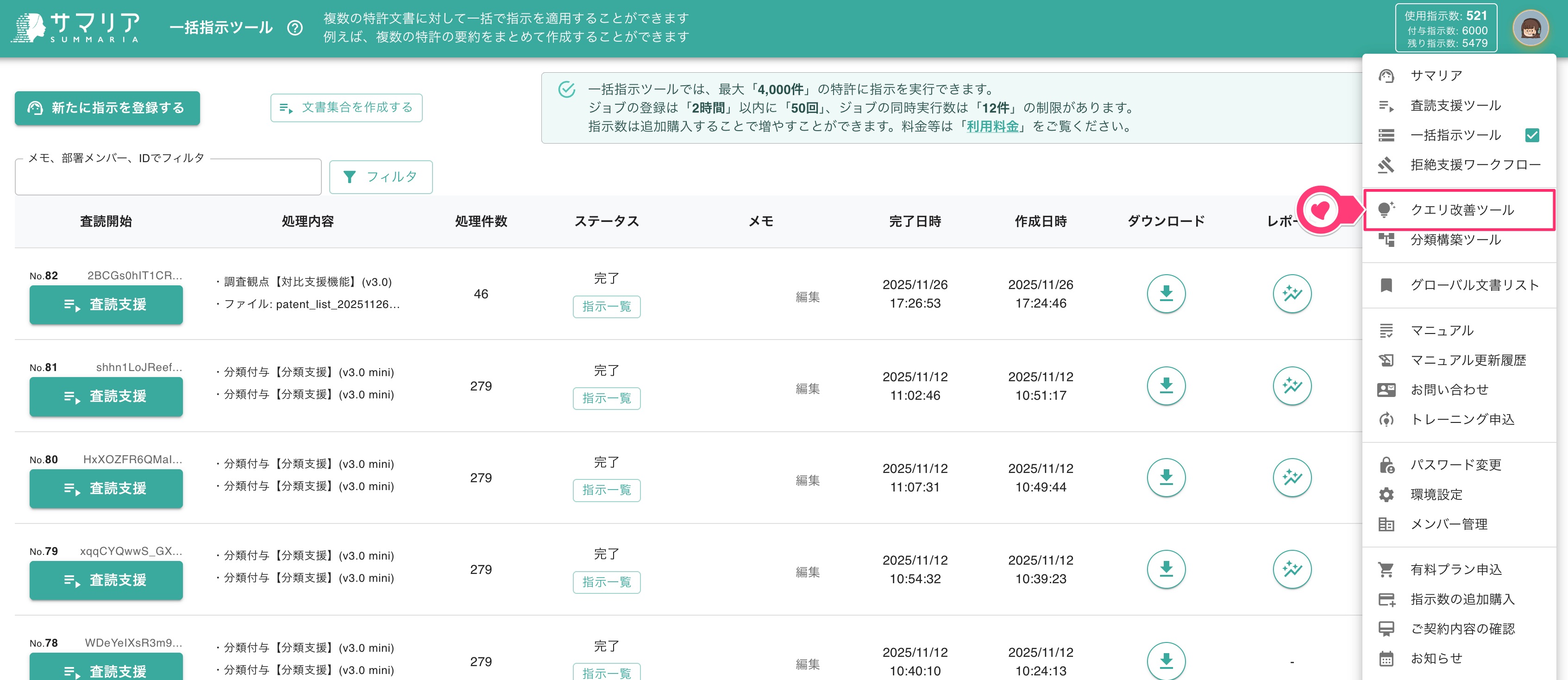 クエリ改善ツールの選択