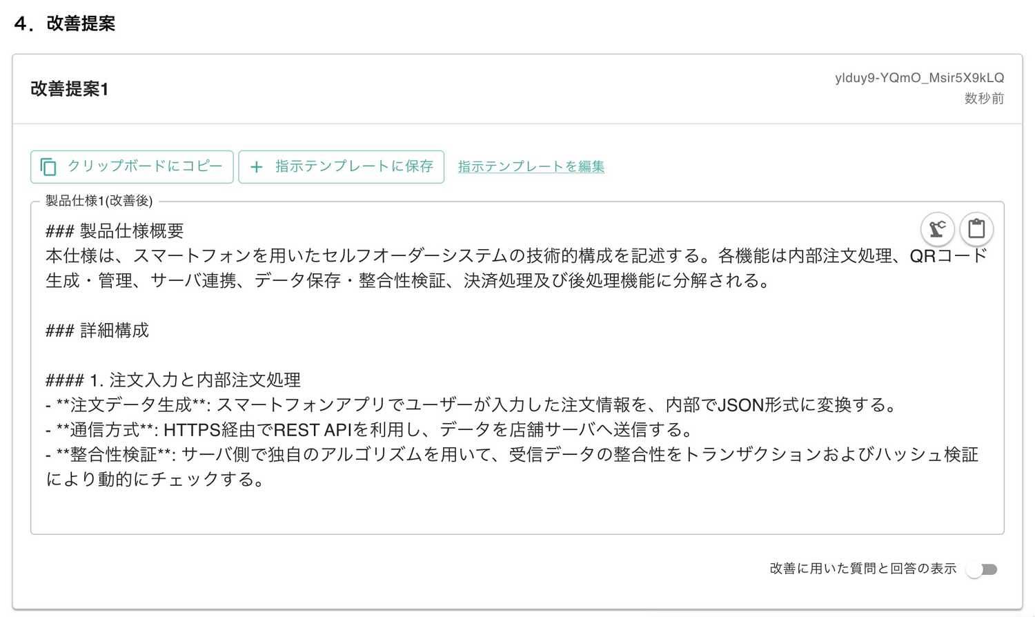 クリックで拡大表示 製品仕様の改善結果