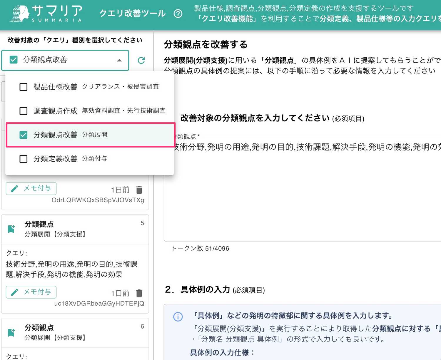 分類観点改善を選択する