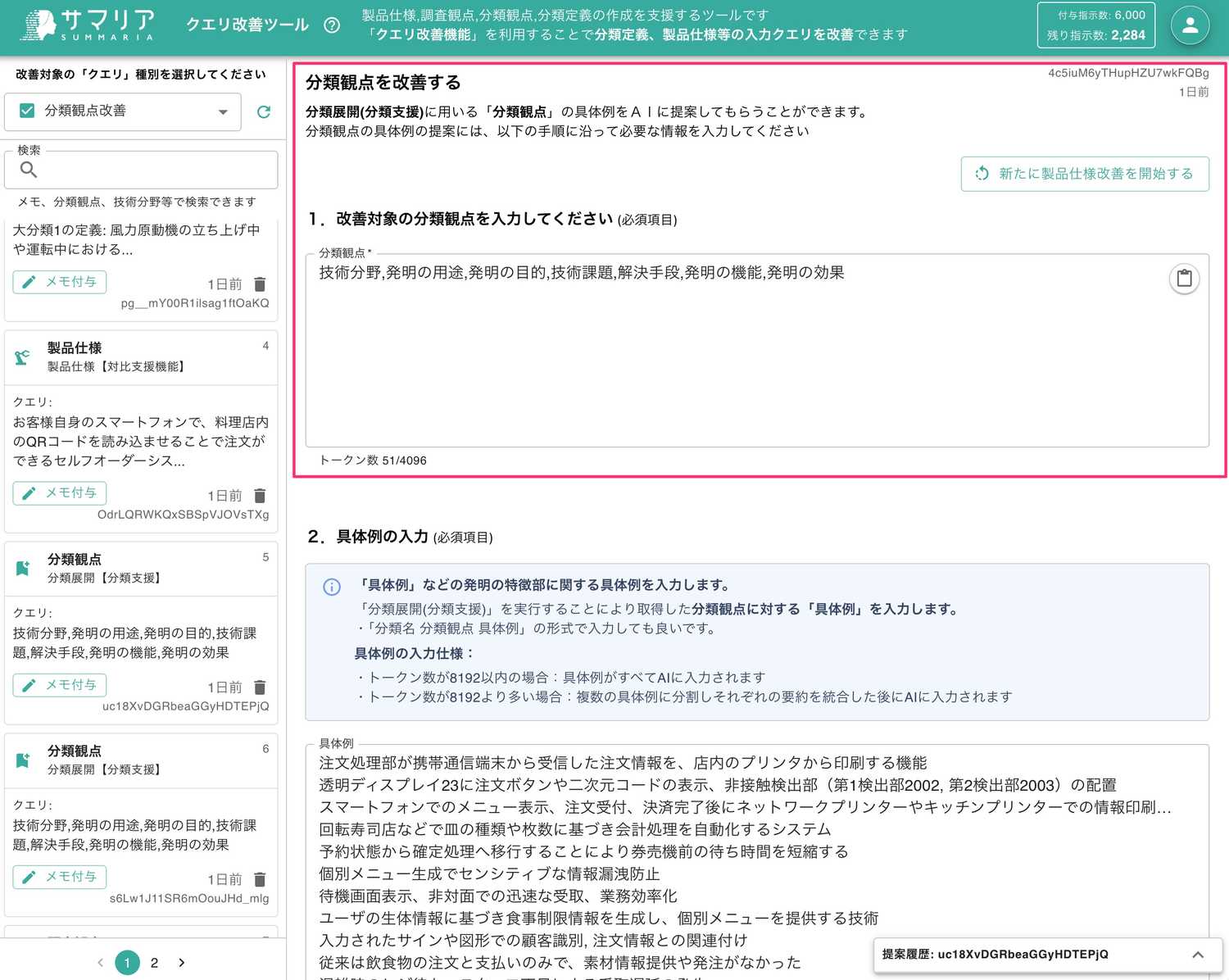 分類観点を入力する