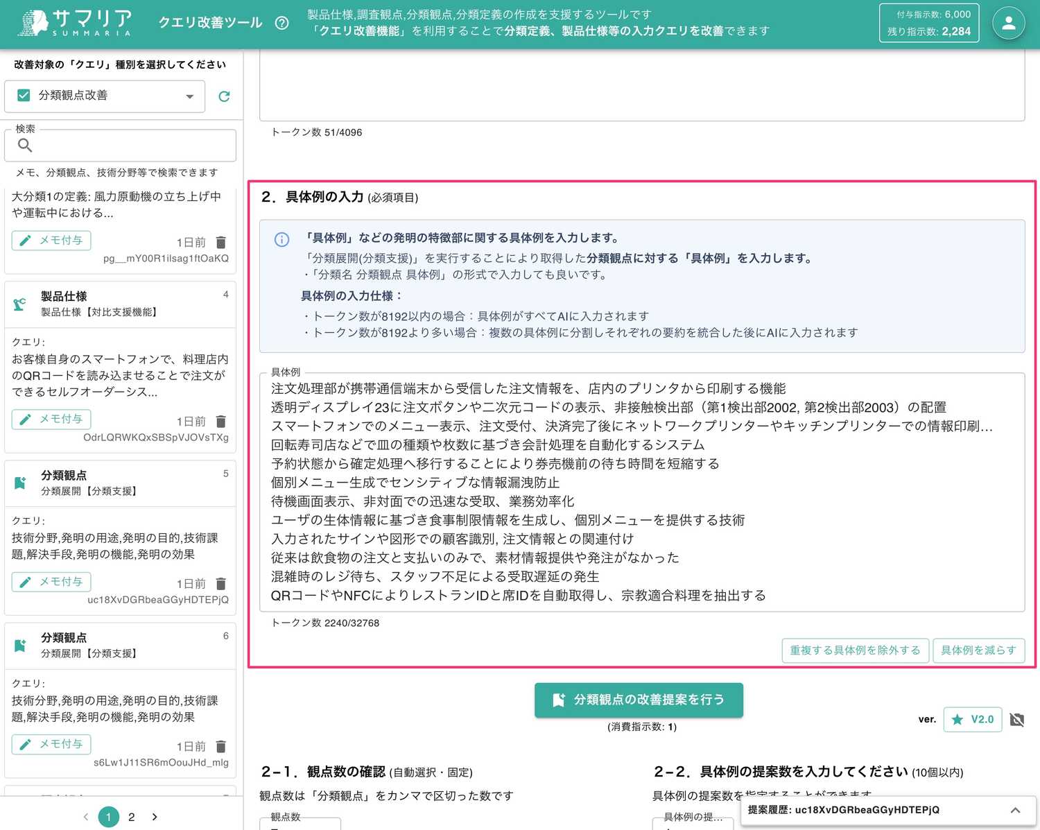 具体例を入力する
