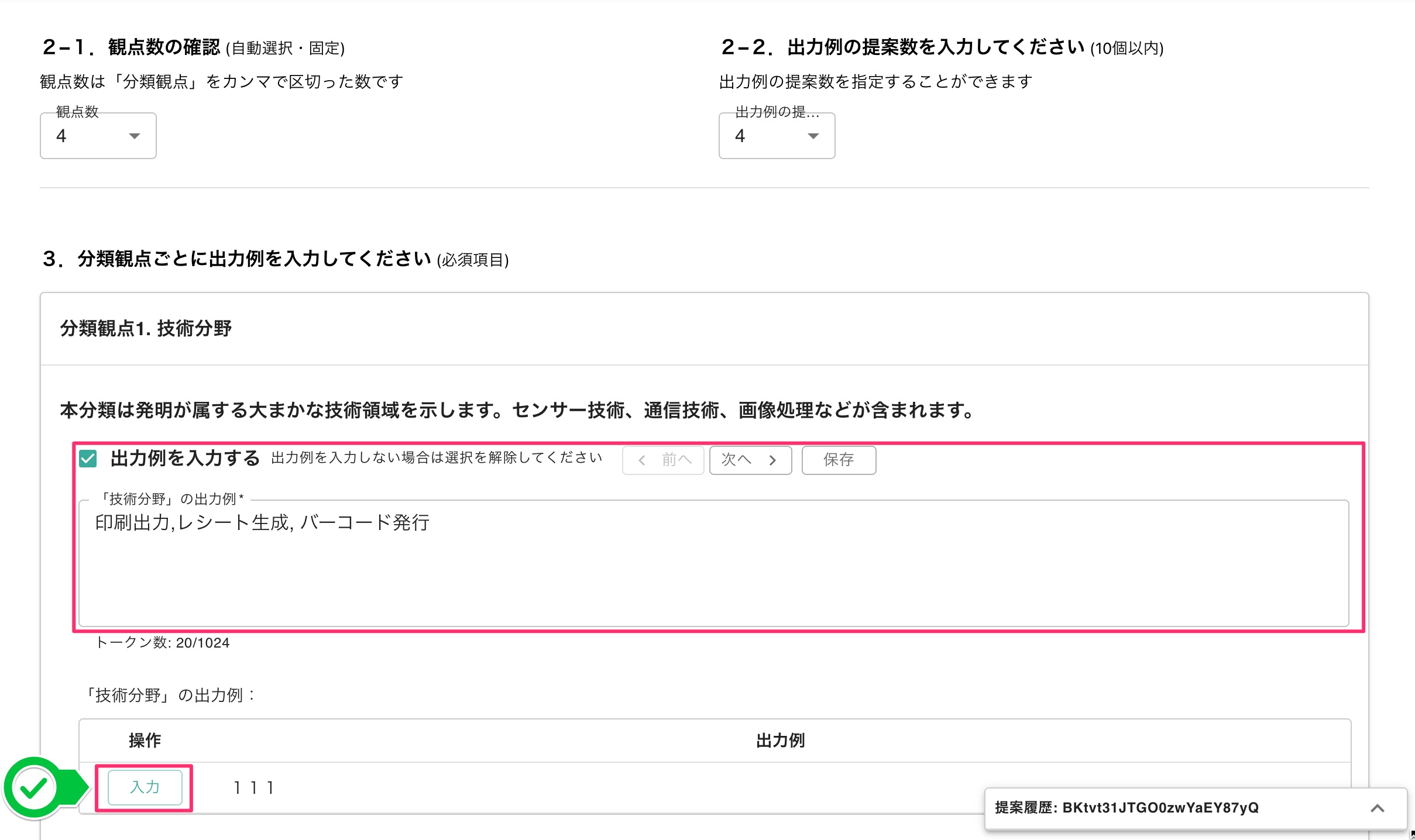 出力例を選択する