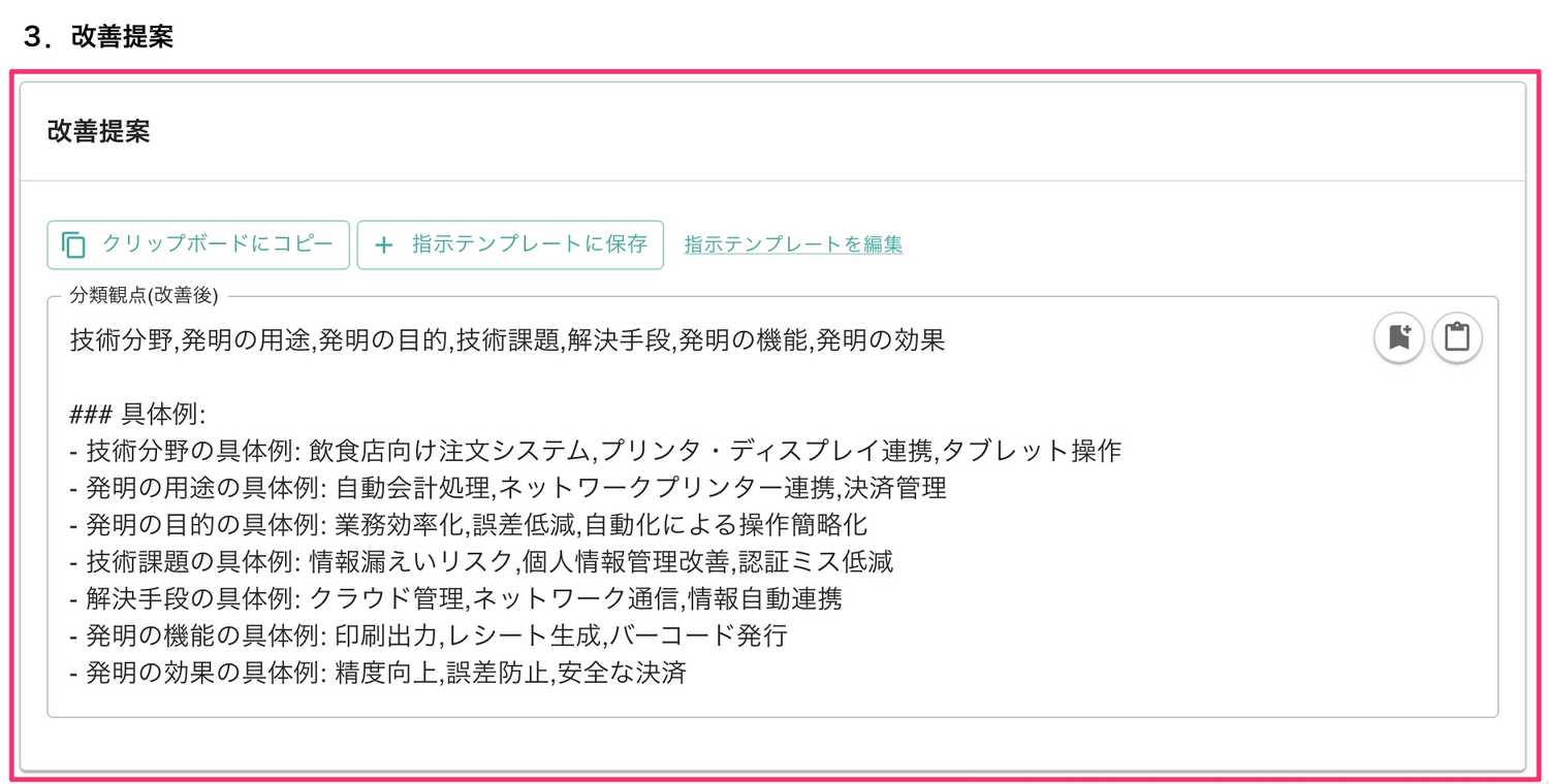 クリックで拡大表示 分類観点の改善結果