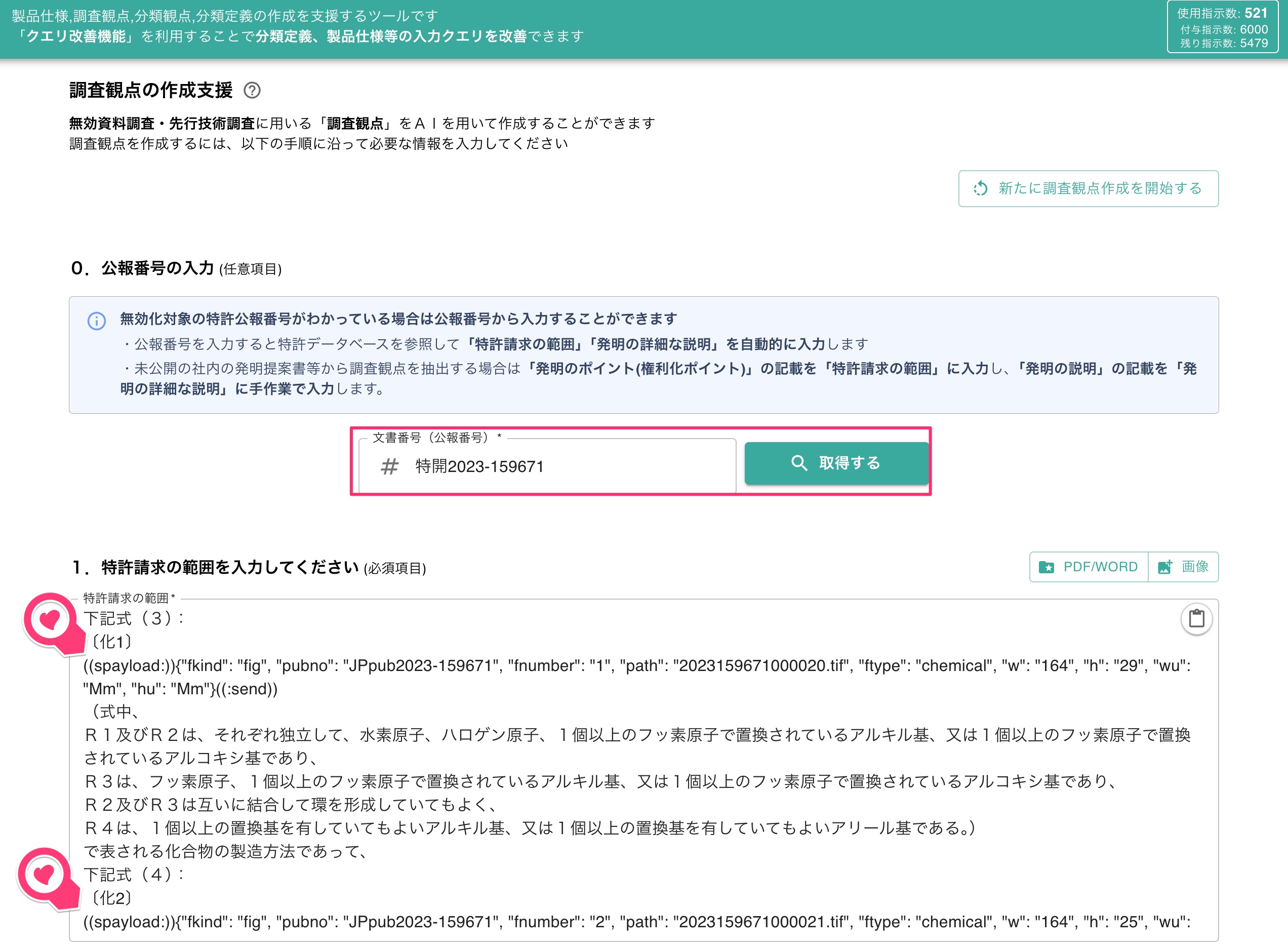無効化対象の特許公報番号を入力する