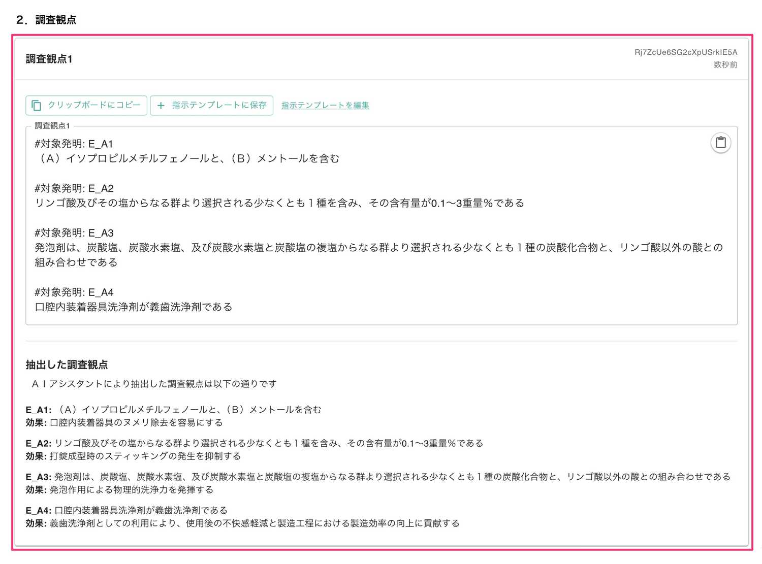 クリックで拡大表示 調査観点の作成