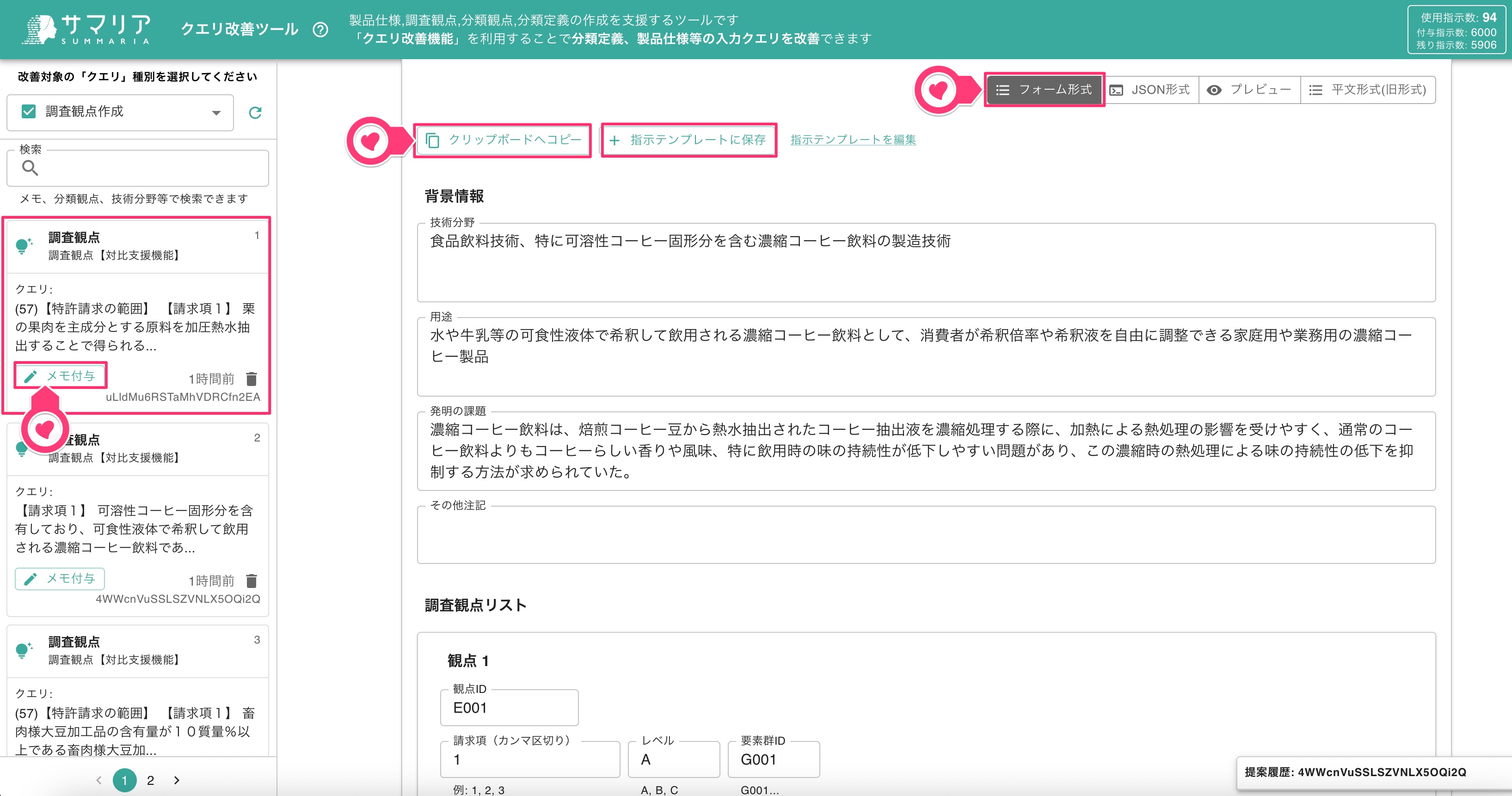 調査観点の作成