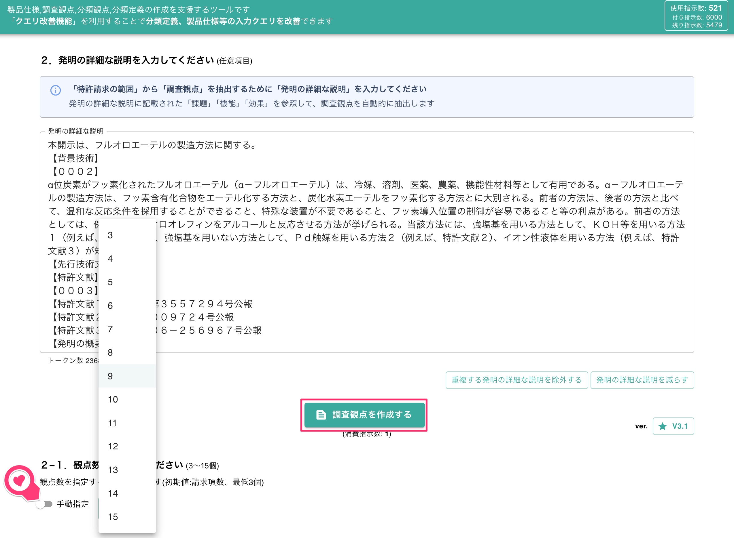 観点数の設定