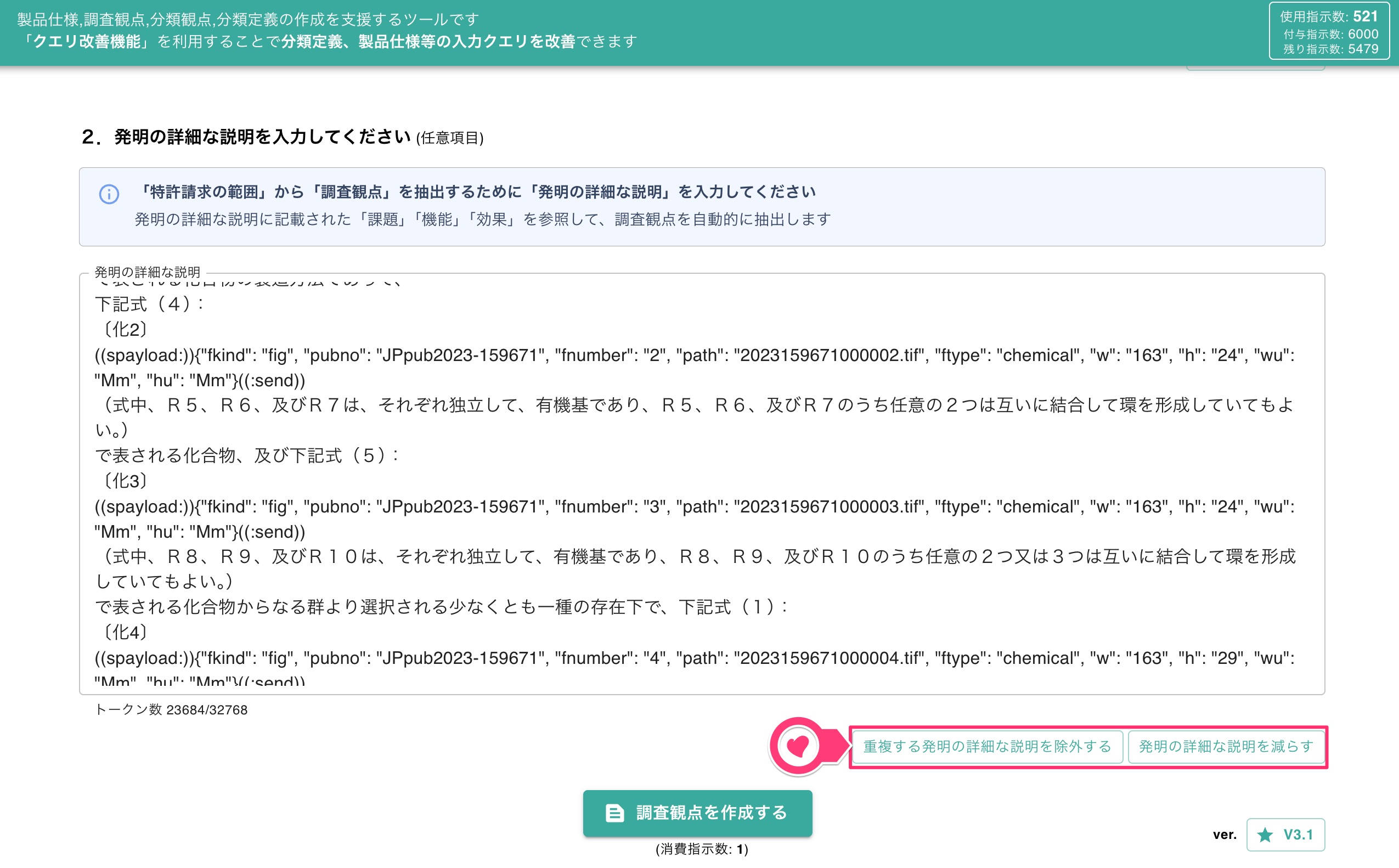 発明の詳細な説明が多すぎる場合