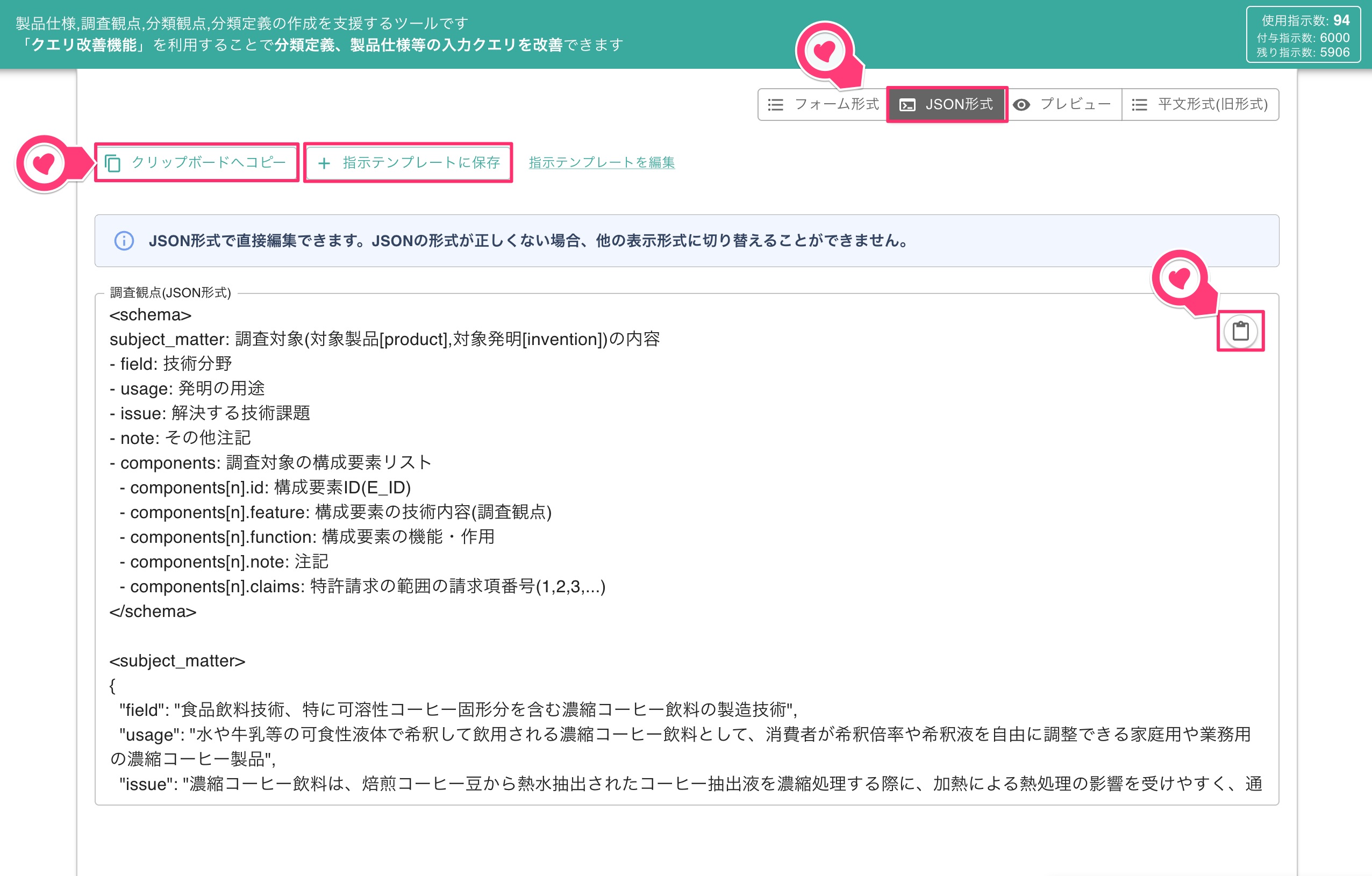 JSON形式での表示