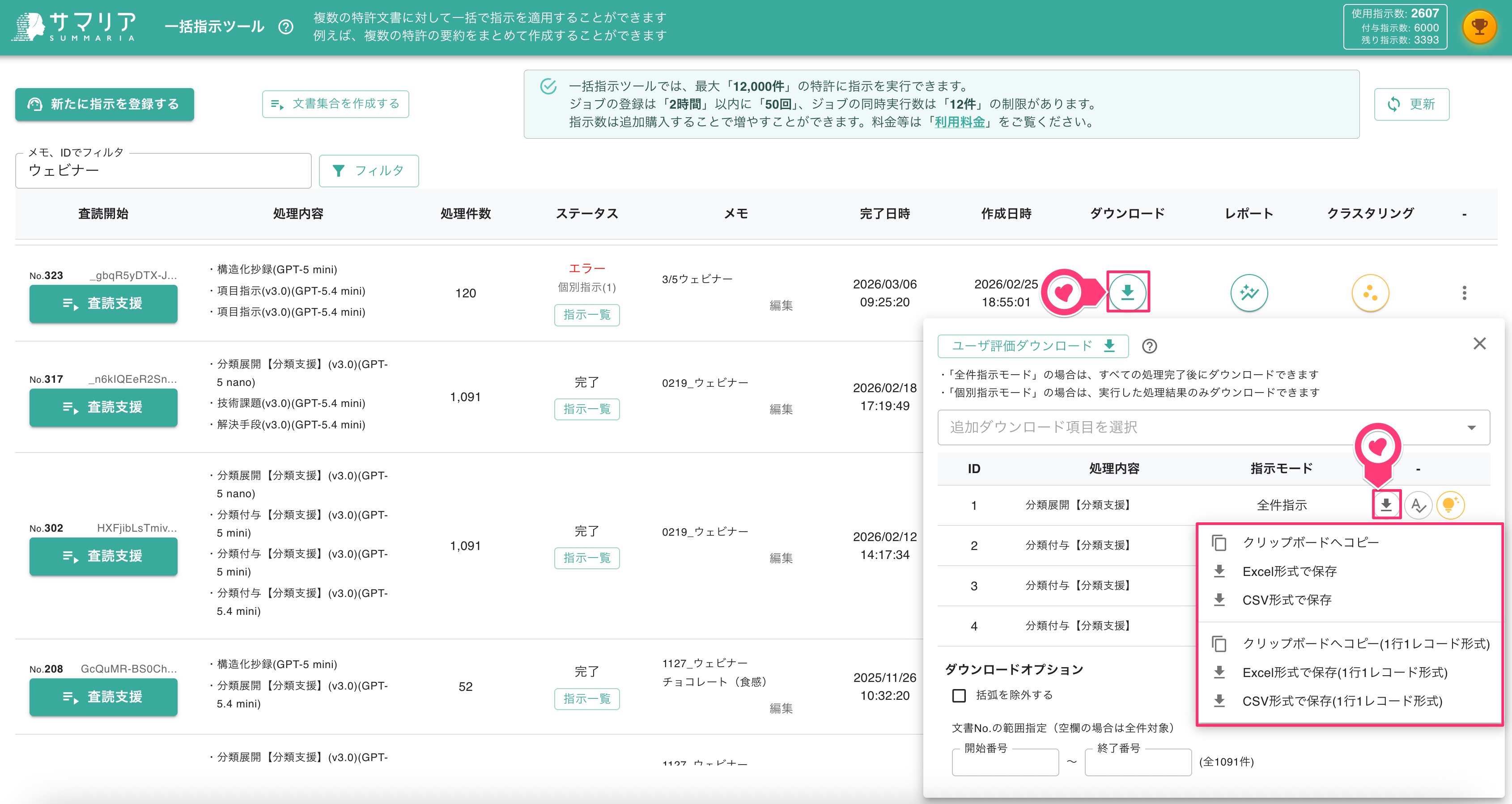 クリックで拡大表示 結果のダウンロード