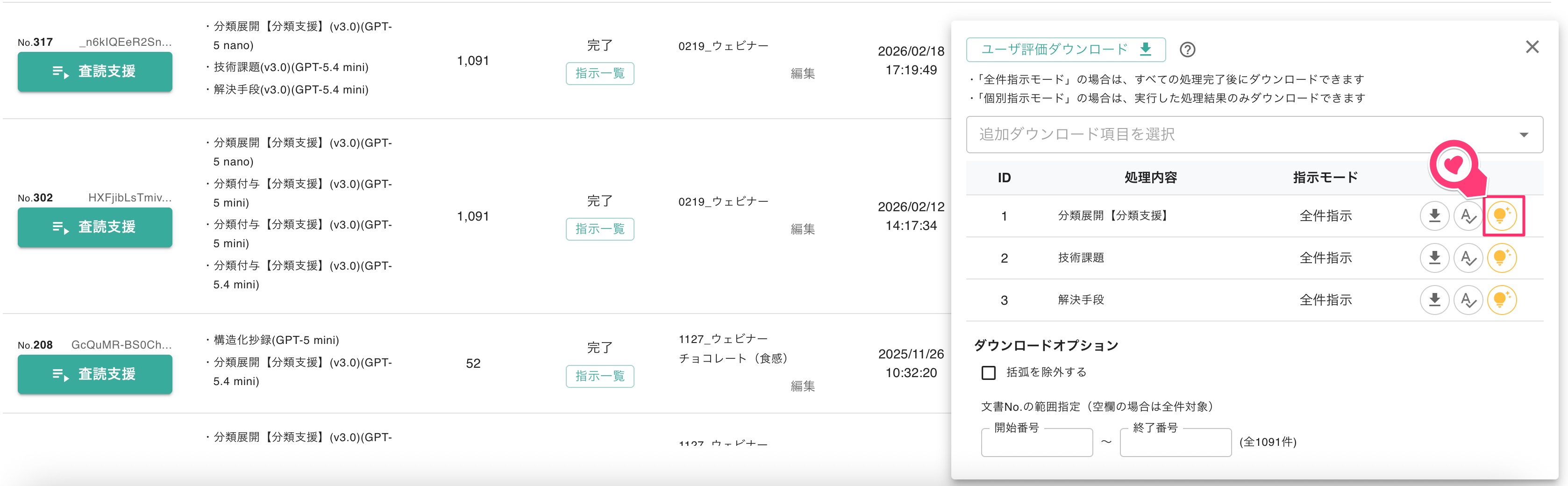クリックで拡大表示 連携ボタンを選択
