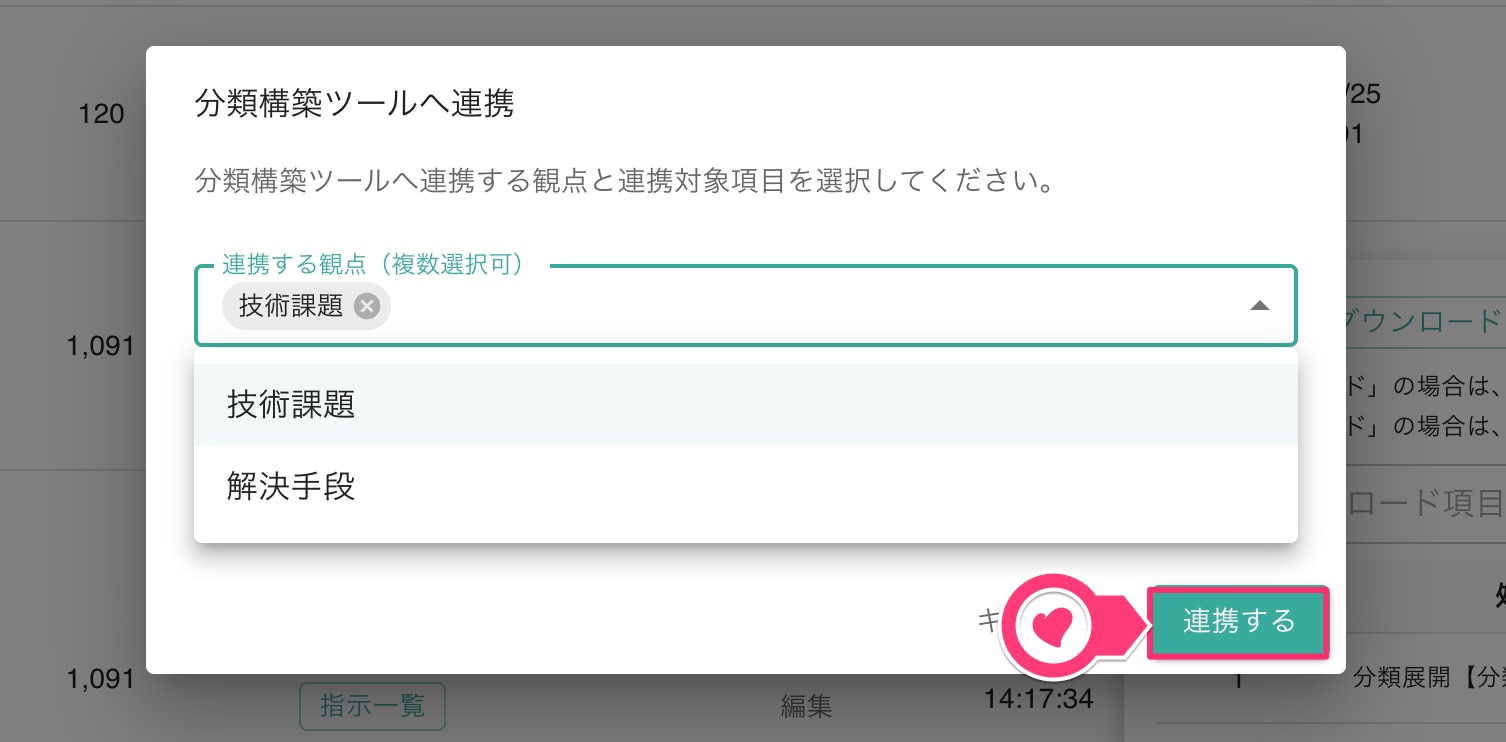 クリックで拡大表示 連携操作