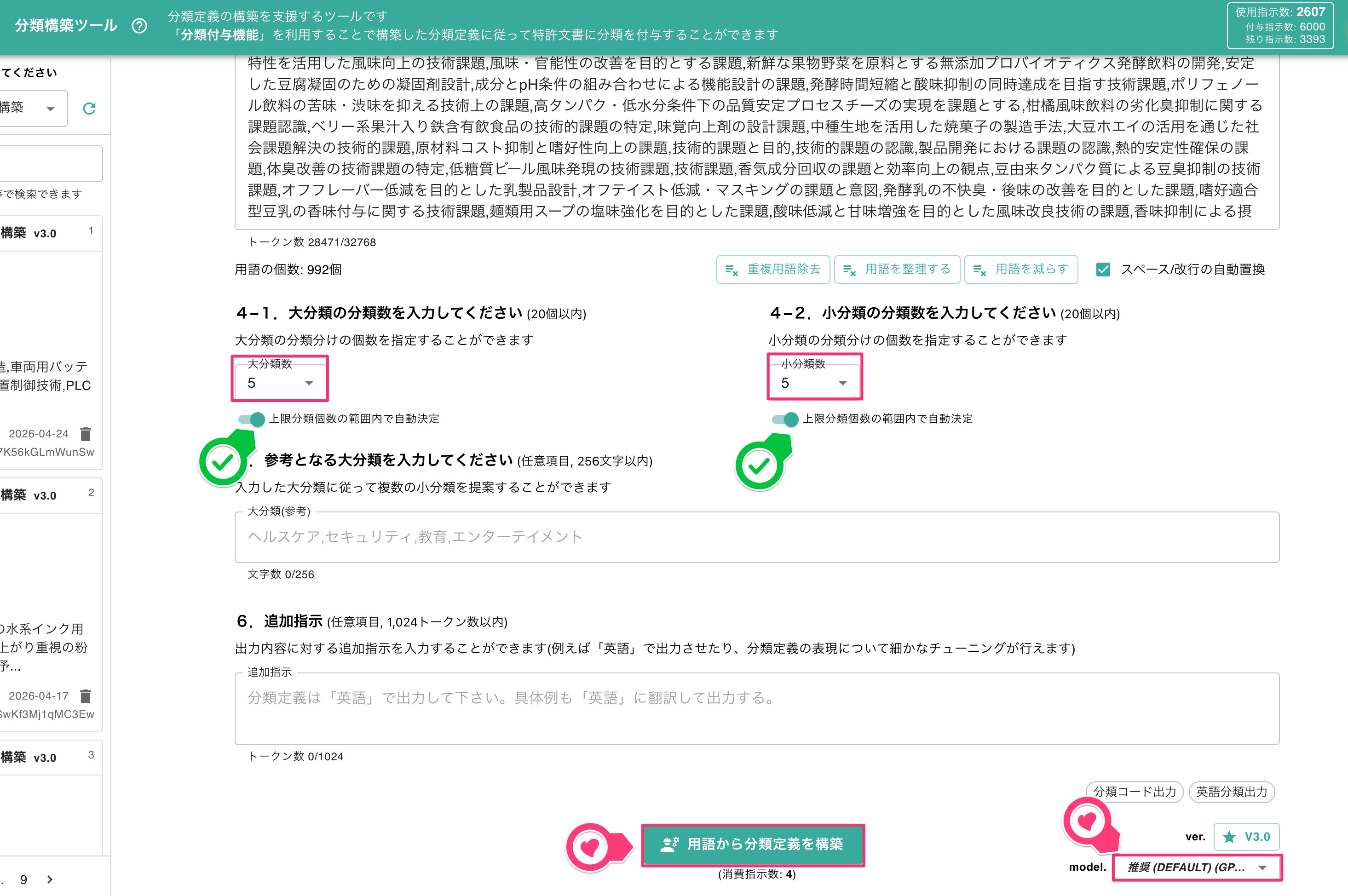 クリックで拡大表示 用語の自動入力・各種設定