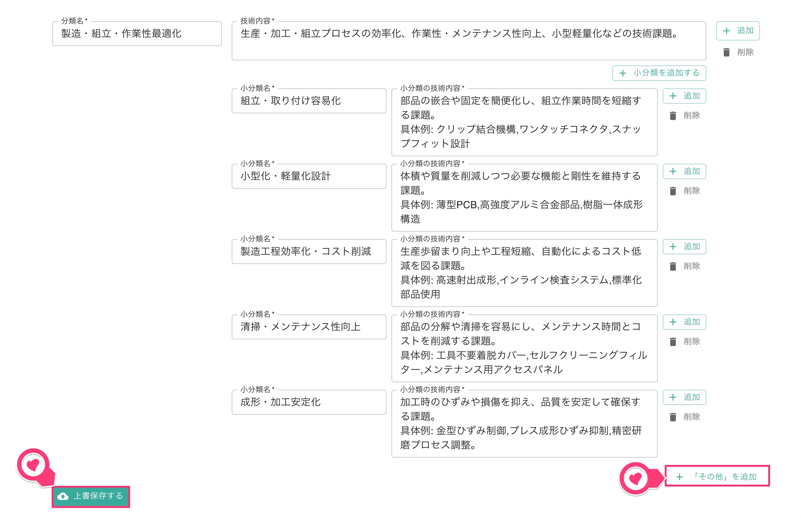 クリックで拡大表示 分類定義の生成・編集