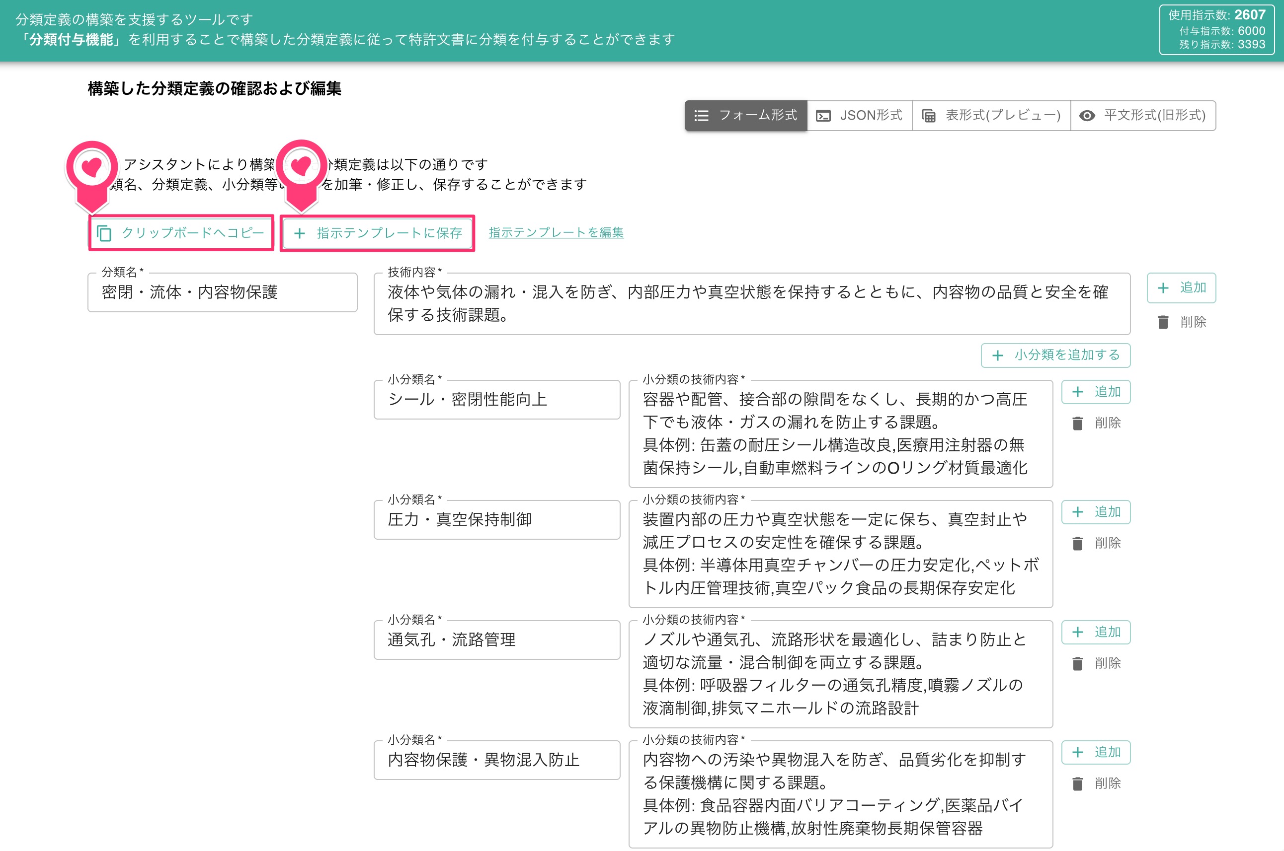 クリックで拡大表示 分類定義の保存