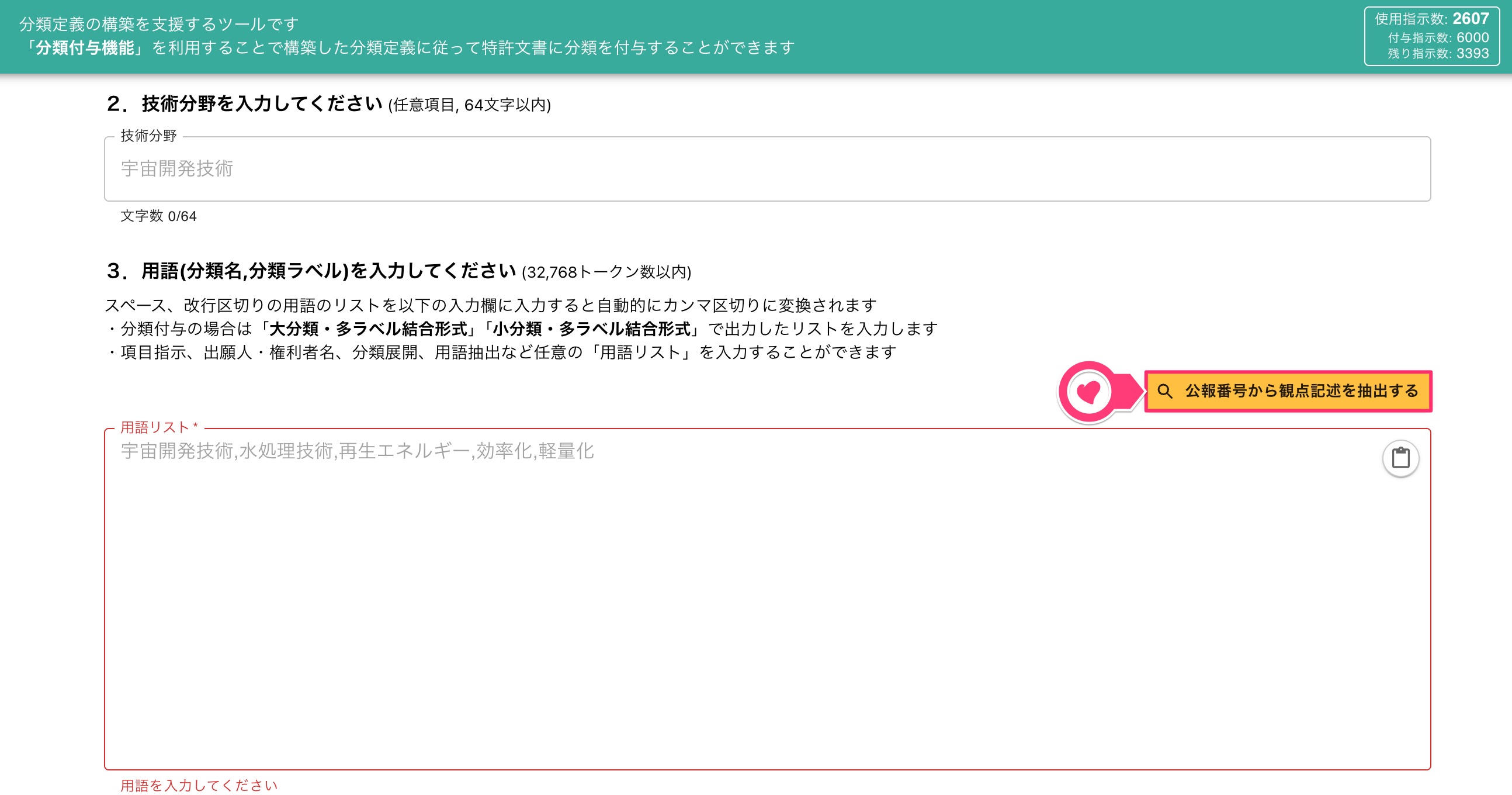 クリックで拡大表示 「公報番号から観点記述を抽出する」の選択