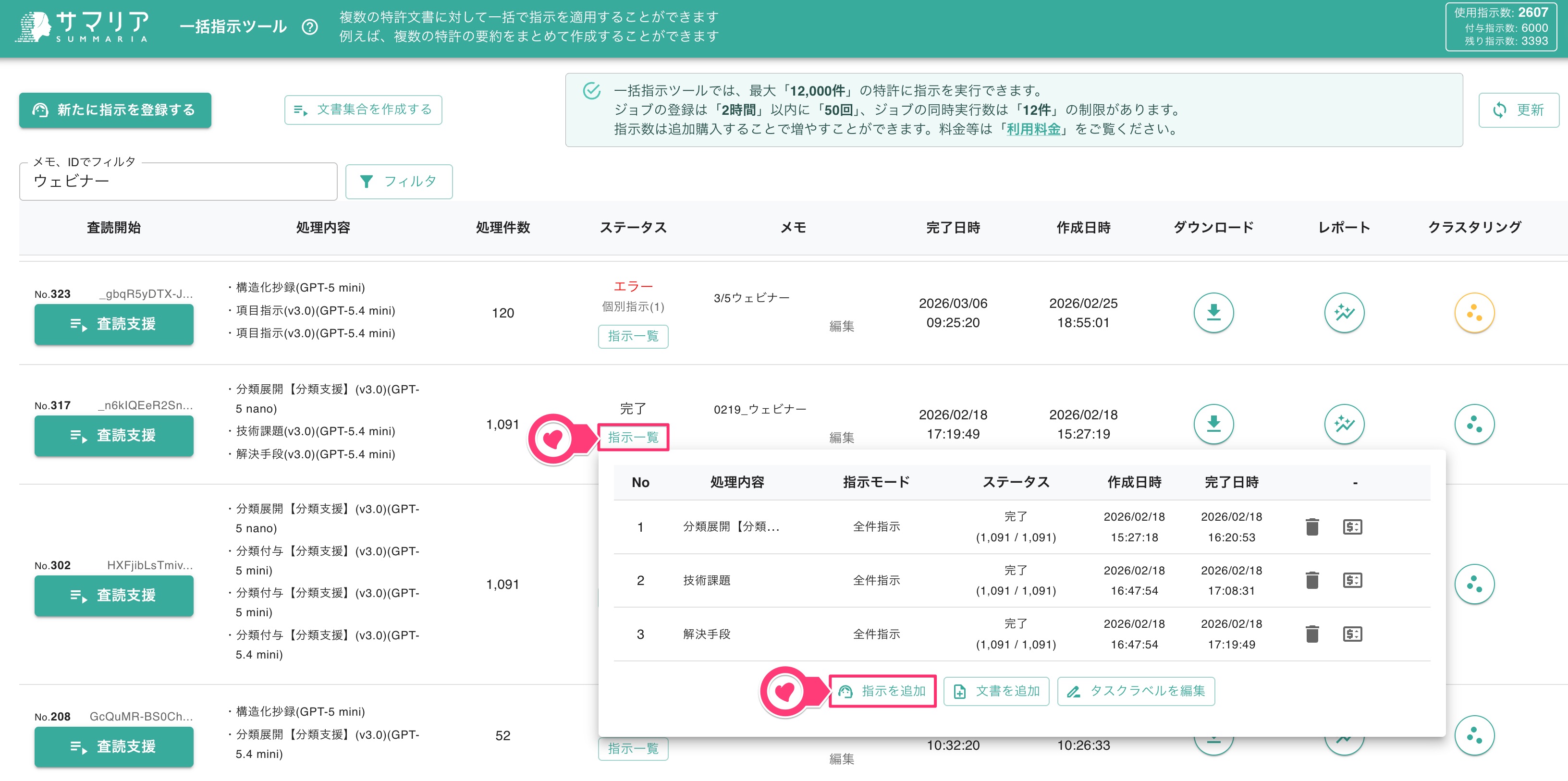 クリックで拡大表示 指示の追加