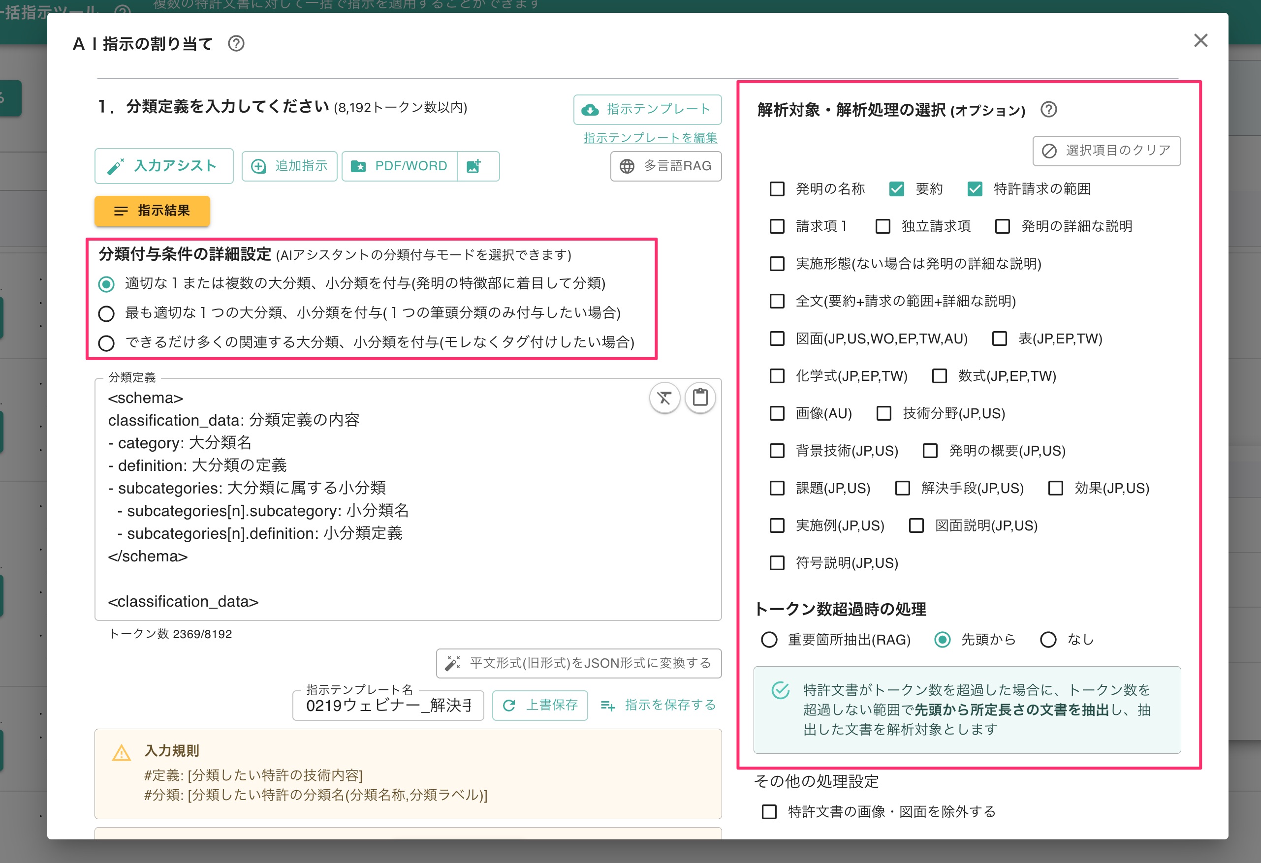 クリックで拡大表示 詳細条件・解析対象等の選択