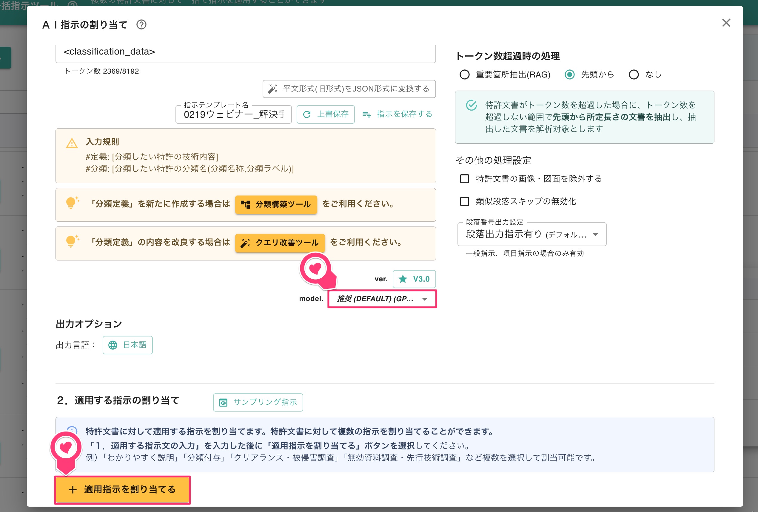 クリックで拡大表示 適用指示の割り当て