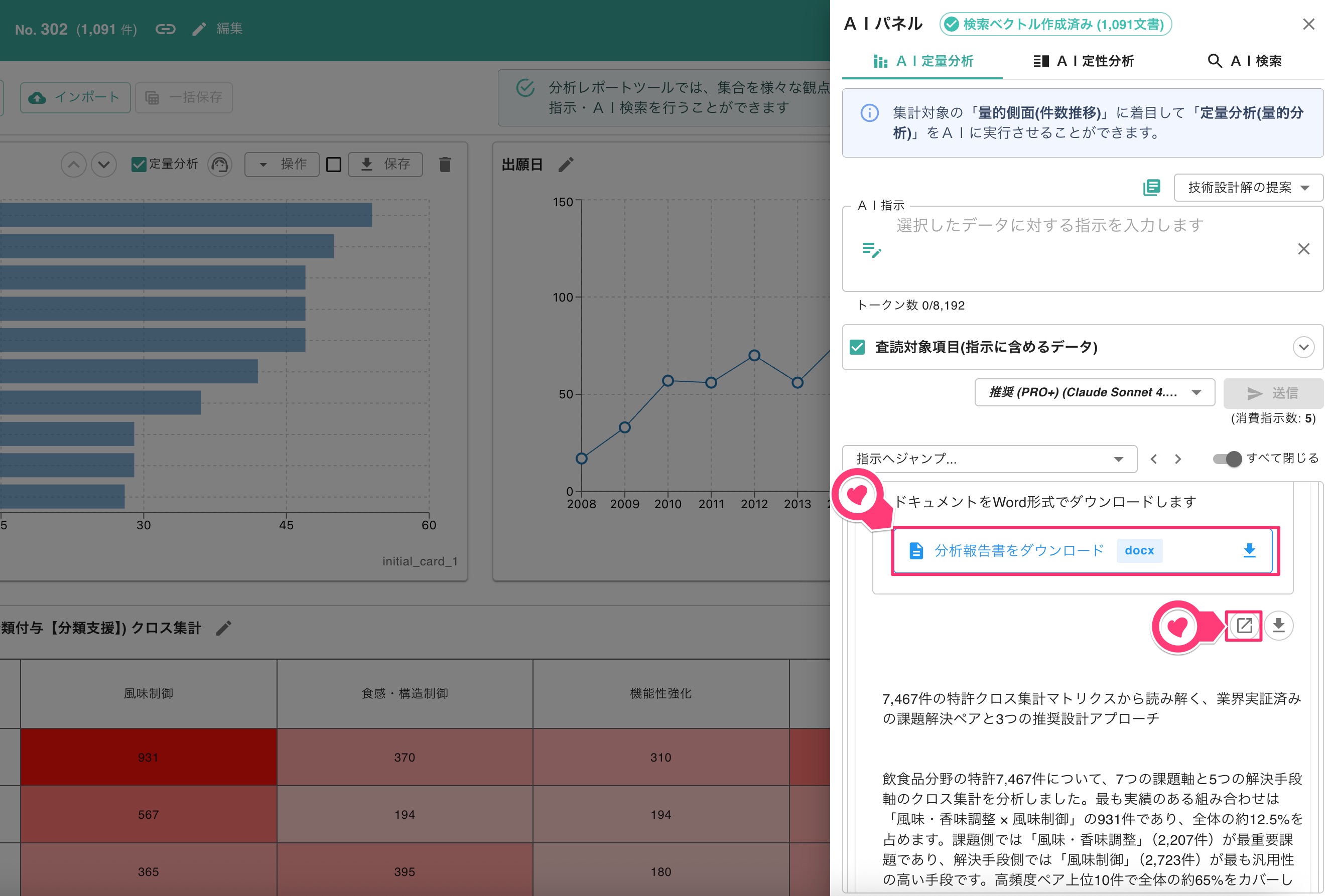 クリックで拡大表示 分析報告書の出力