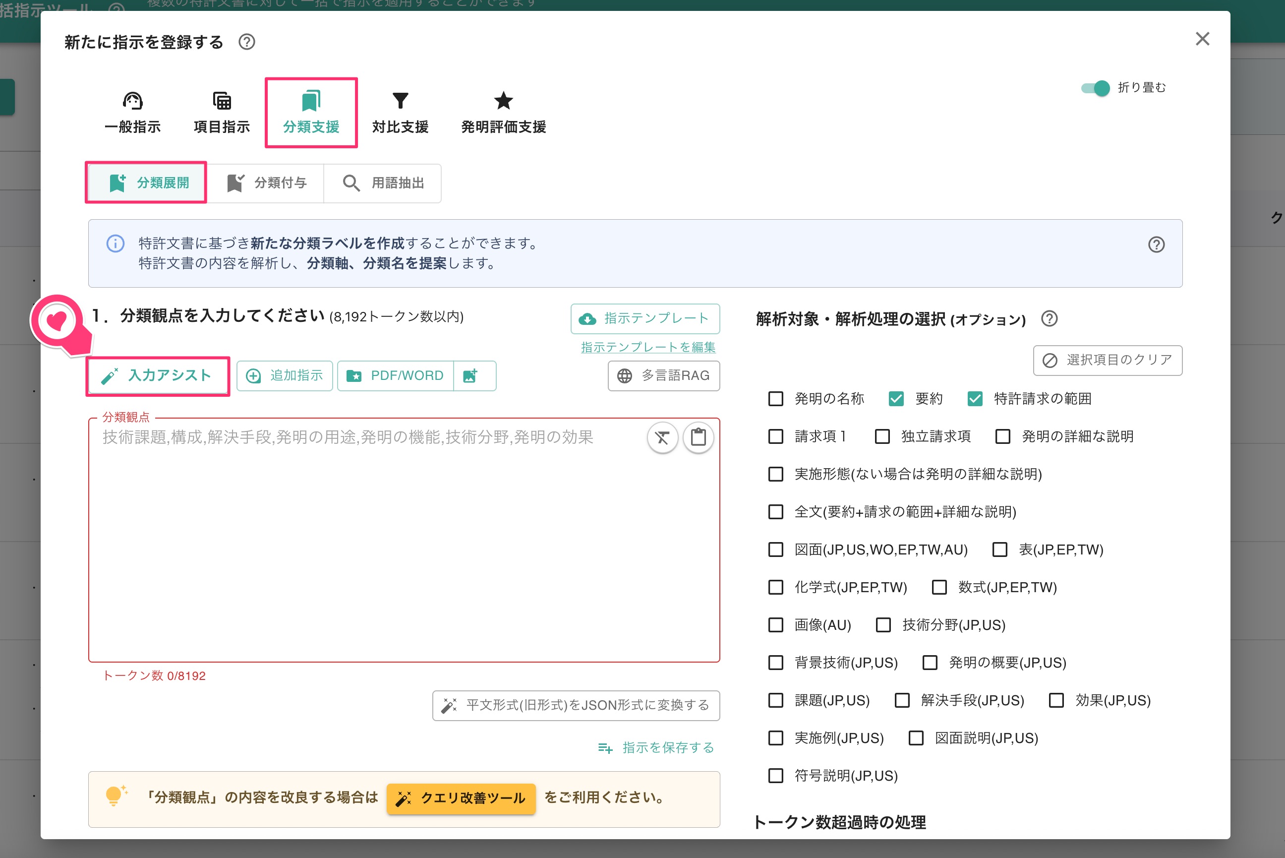 クリックで拡大表示 分類展開機能の選択