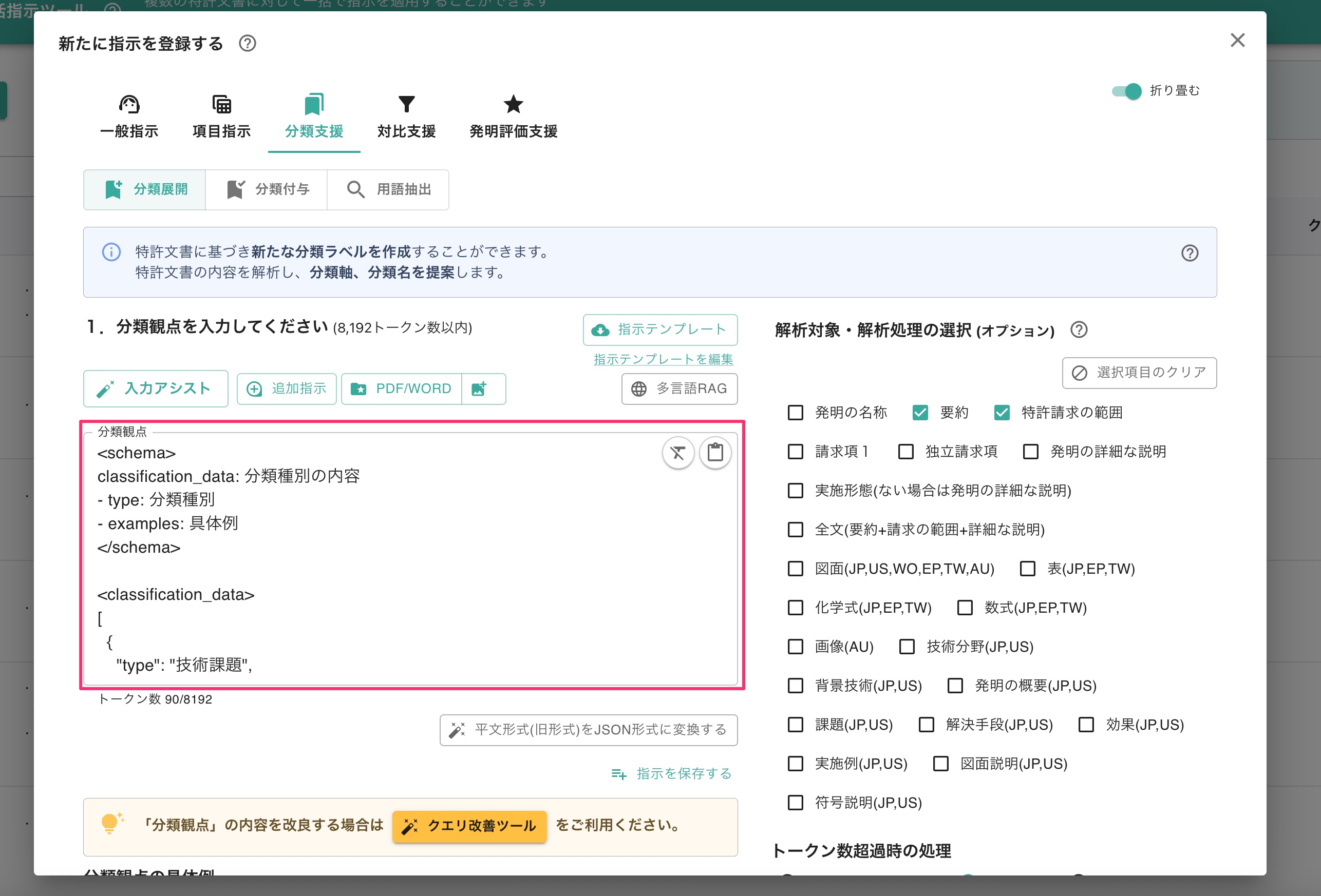 クリックで拡大表示 分類展開の入力