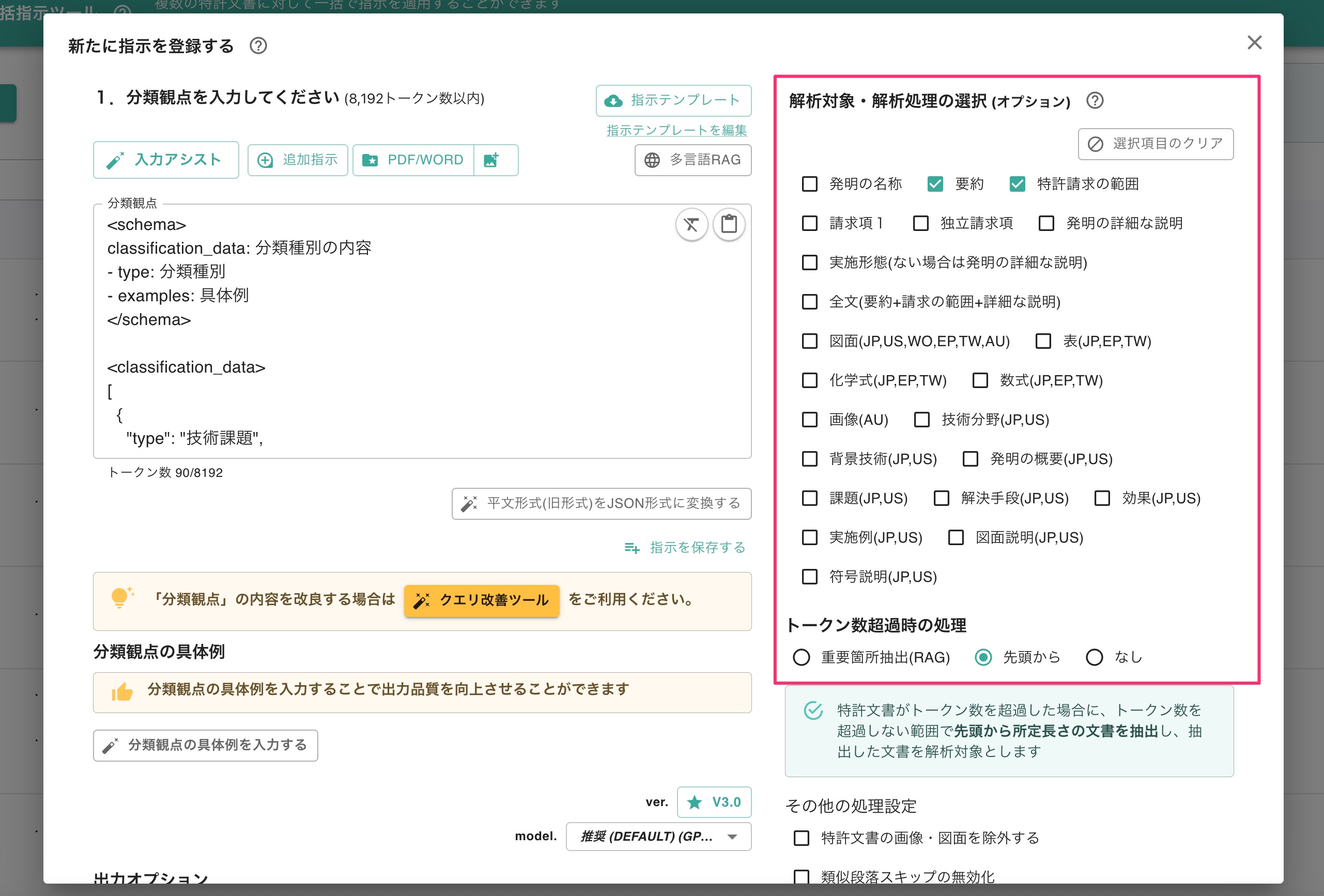 クリックで拡大表示 解析対象・解析処理を選択