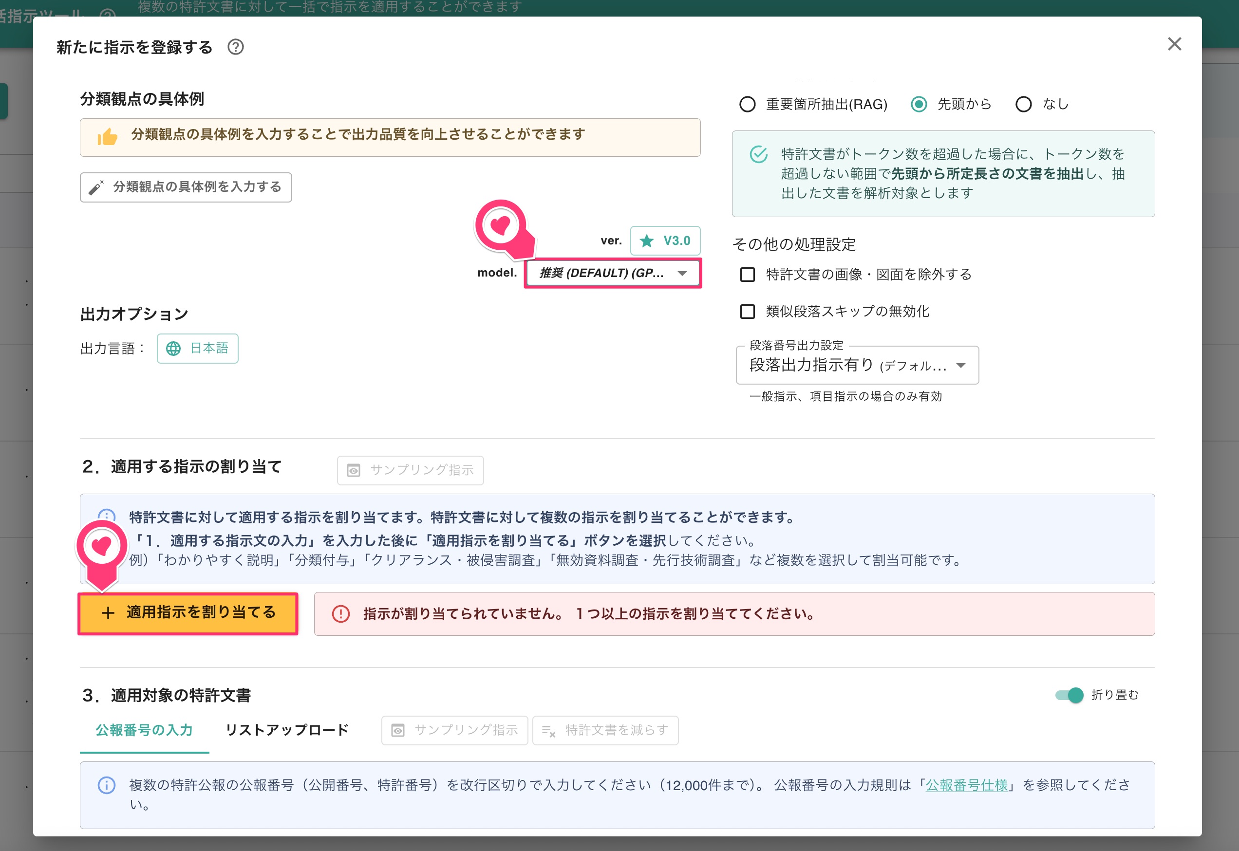 クリックで拡大表示 AIモデルの設定・適用指示の割り当て