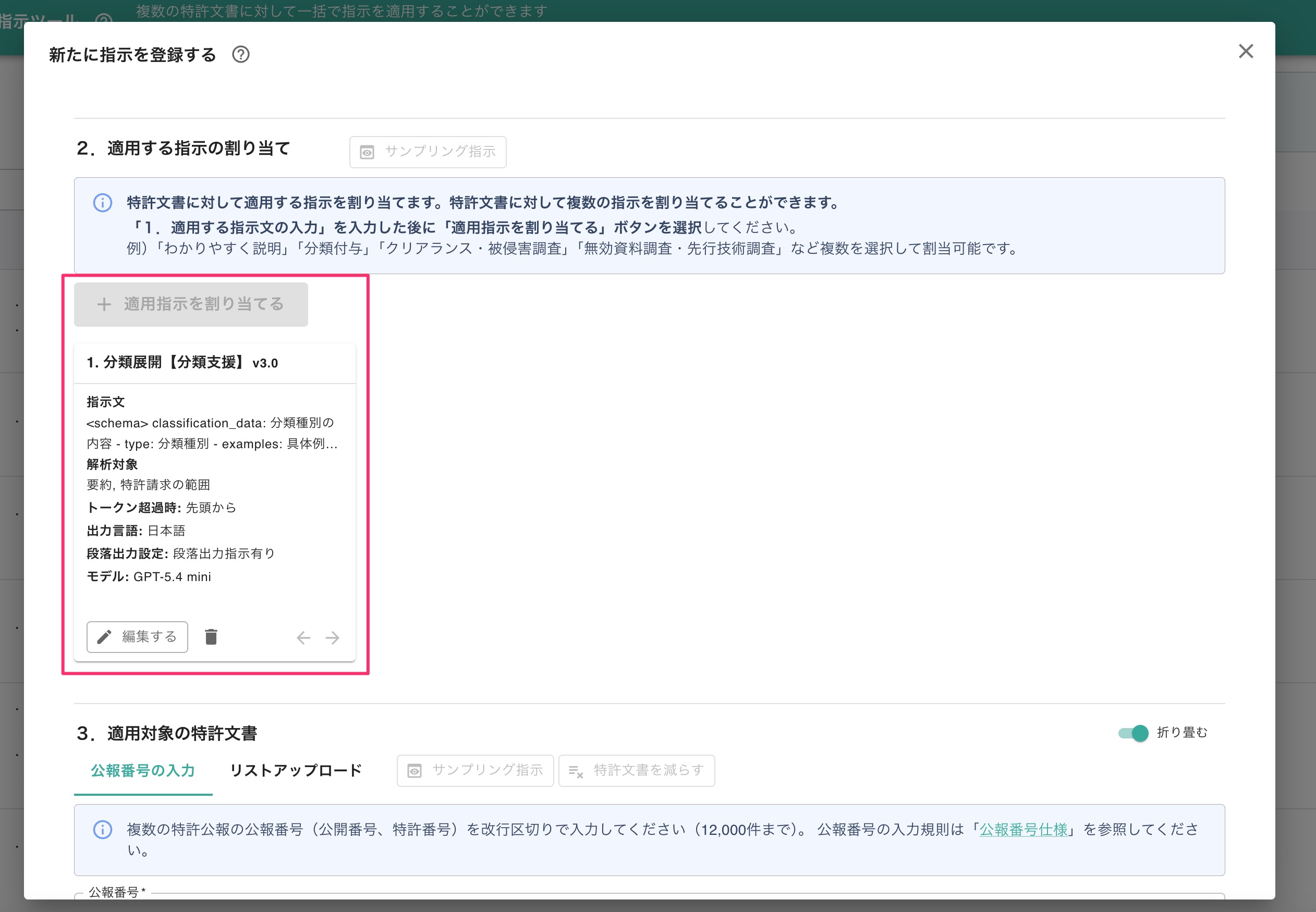 クリックで拡大表示 指示の登録