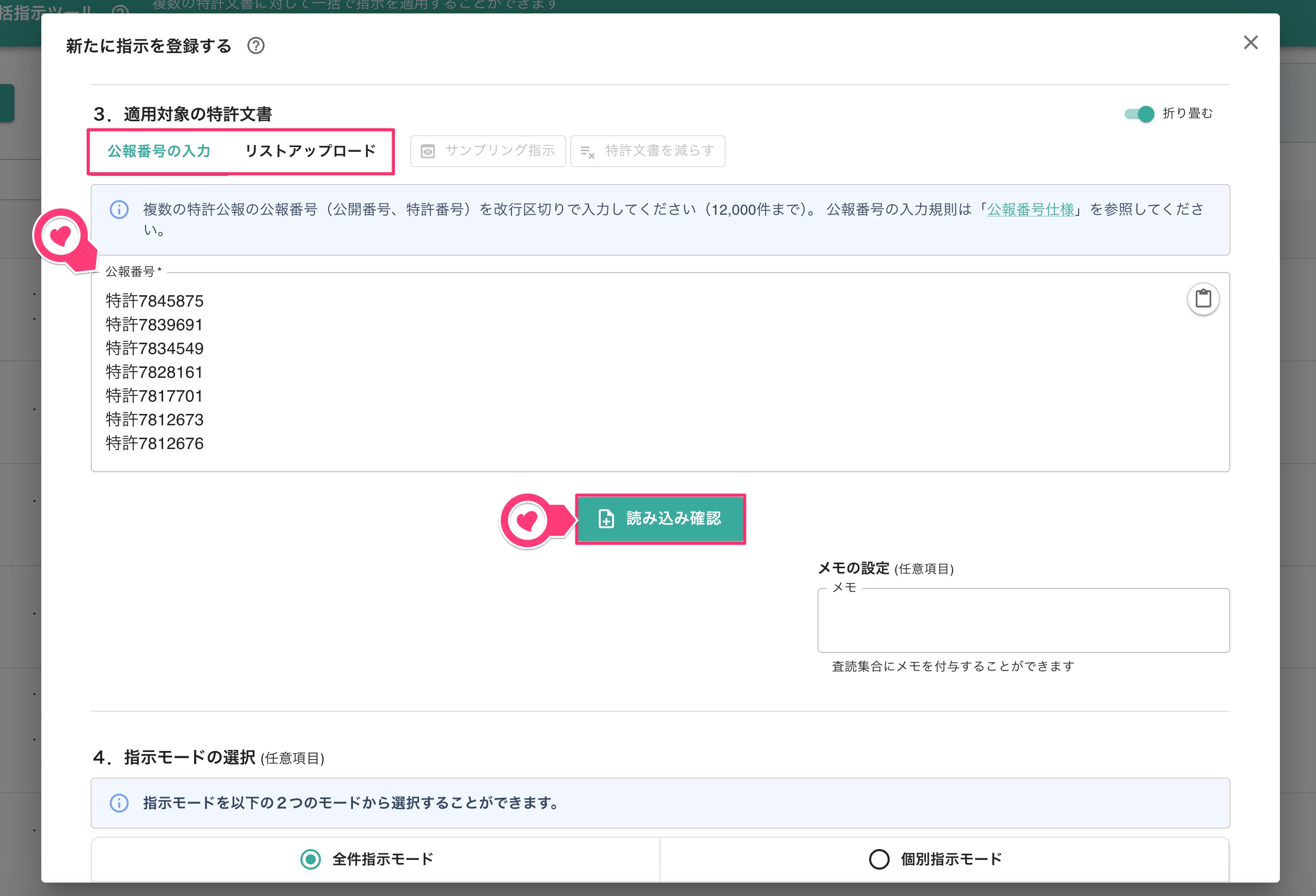 クリックで拡大表示 公報番号の入力