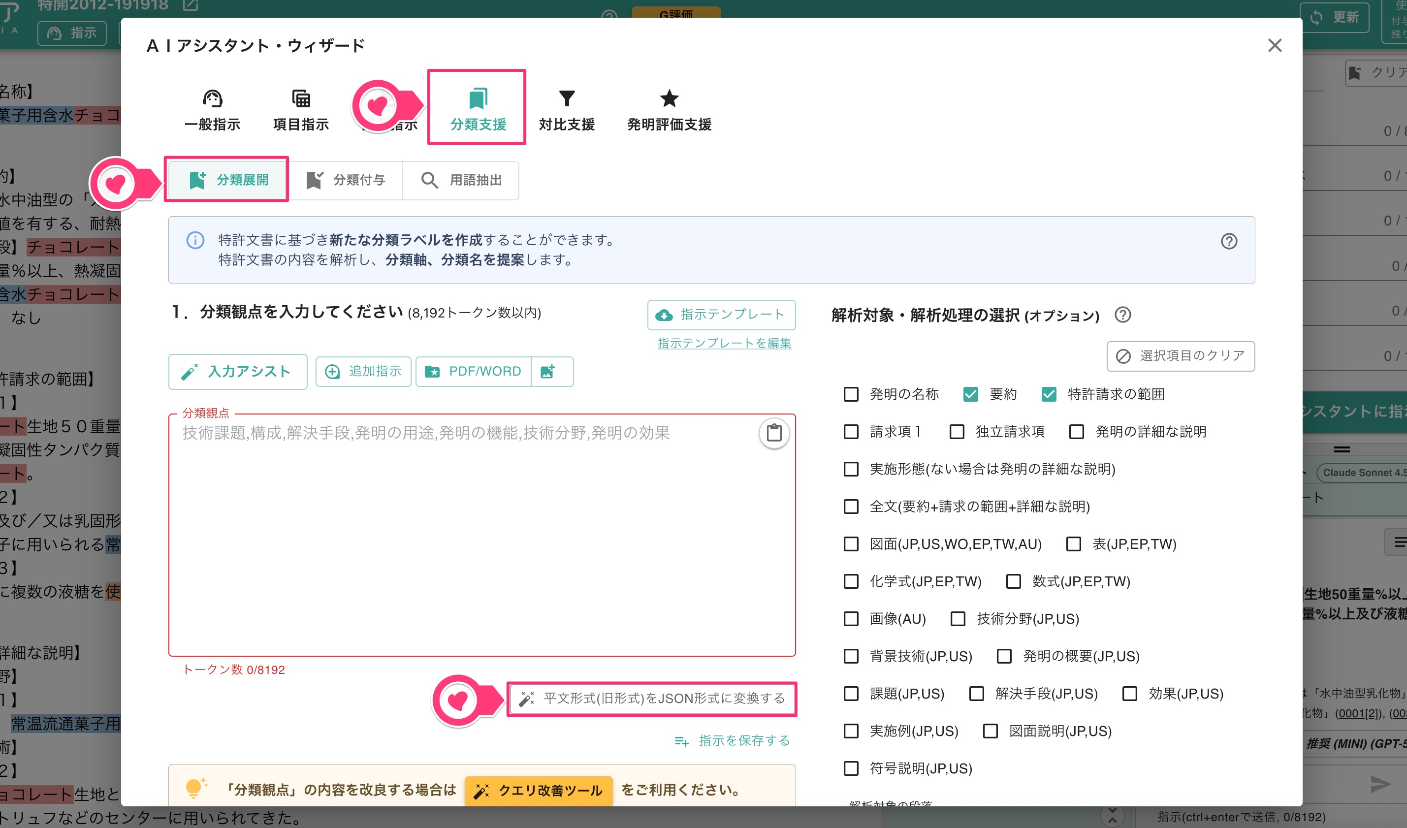 クリックで拡大表示 「分類展開」を選択