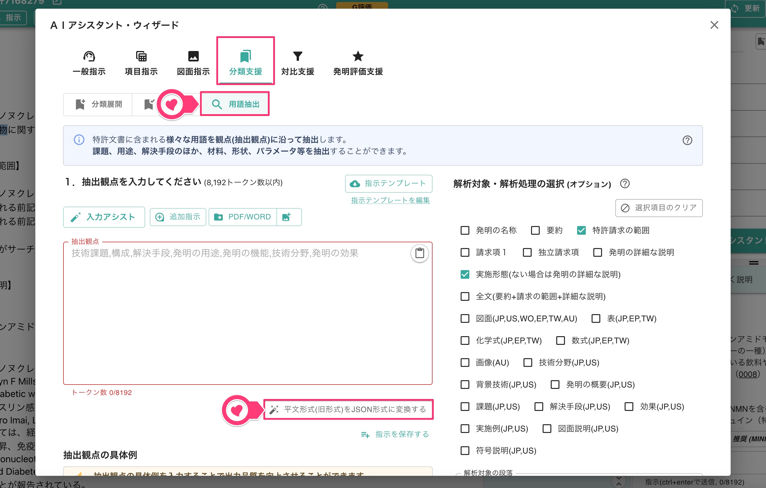 クリックで拡大表示 「用語抽出」を選択