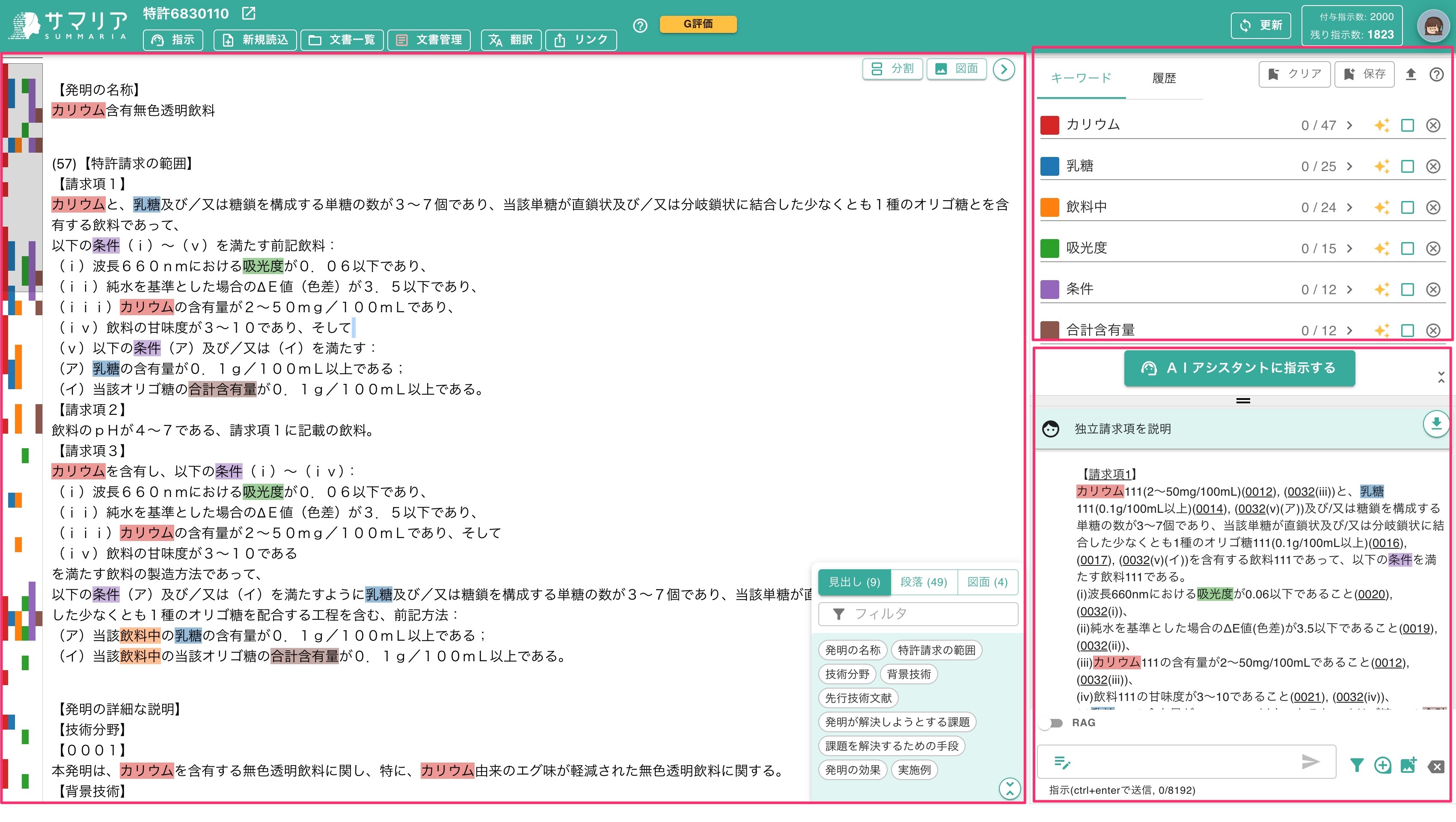 クリックで拡大表示 文書読解パネル