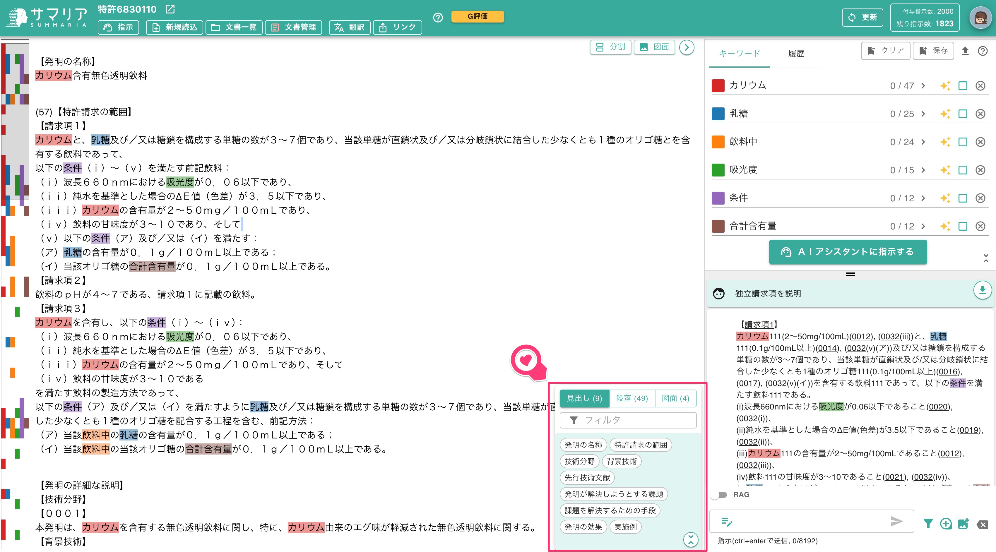クリックで拡大表示 「文書読解パネル」の操作方法
