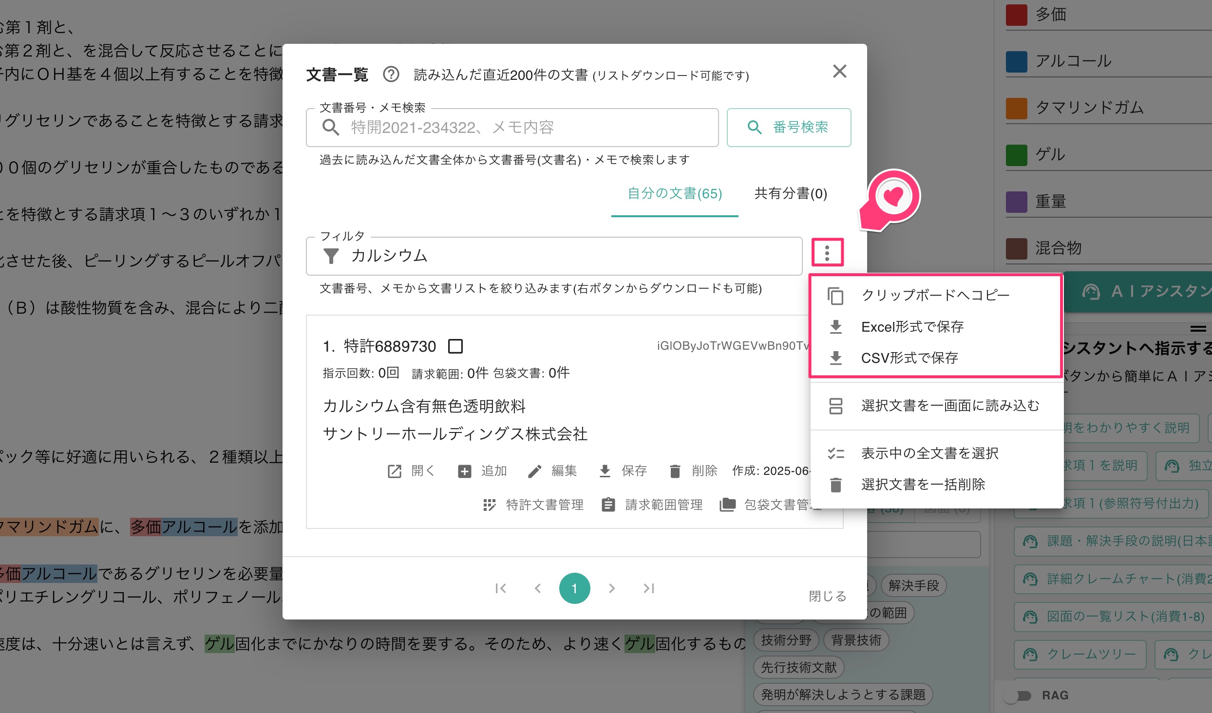 クリックで拡大表示 リストダウンロード